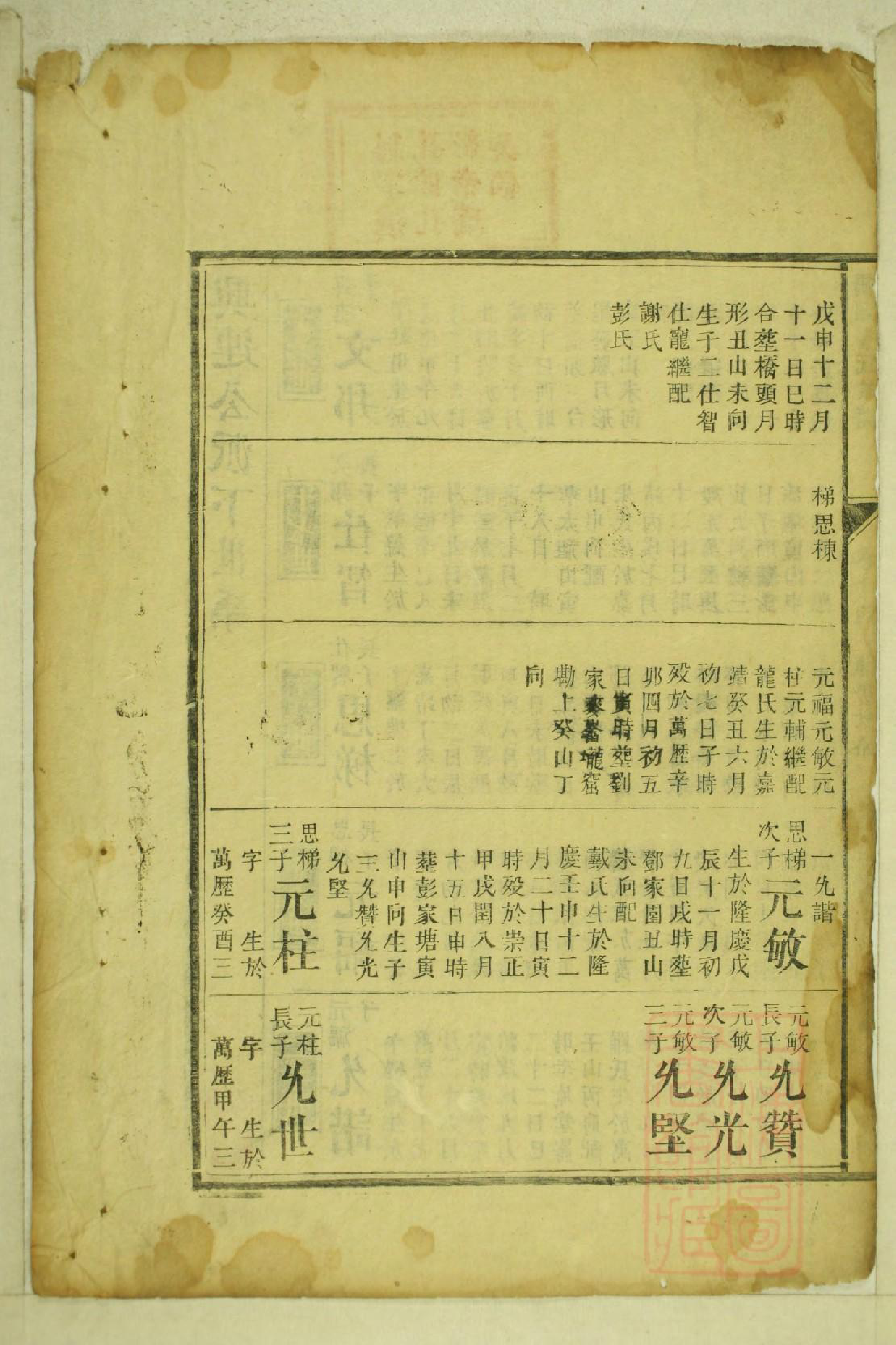 0004本源堂桥头李氏族谱_005_第3页