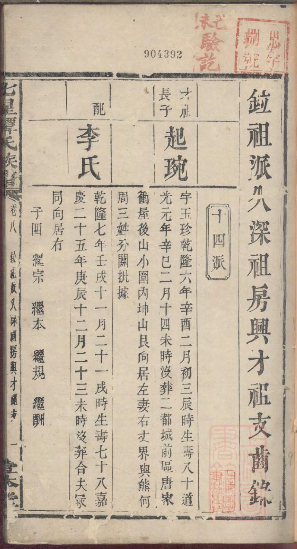 0629七星谭氏族谱_017_第3页