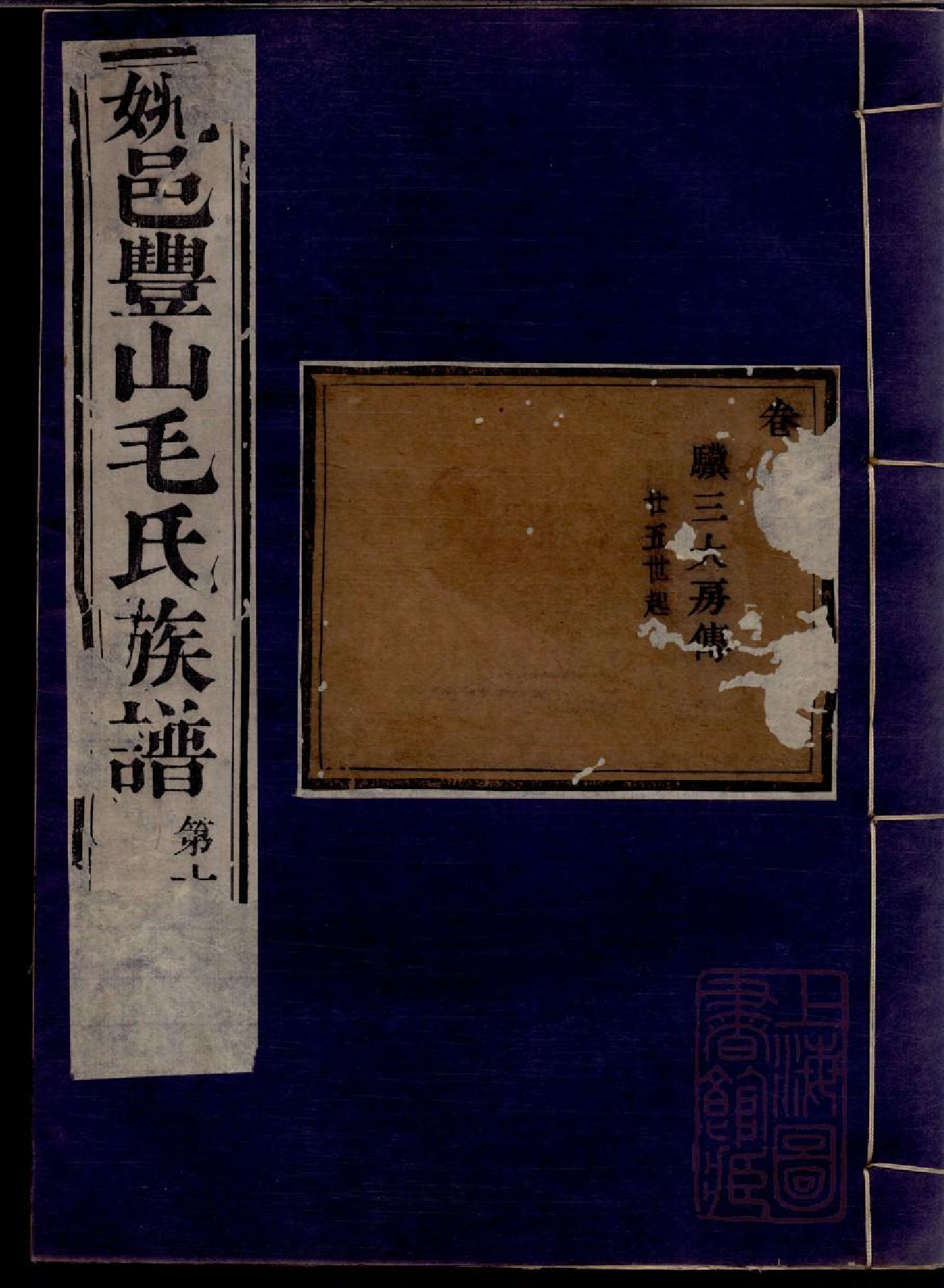 0632毛氏永思堂族谱_012_第1页