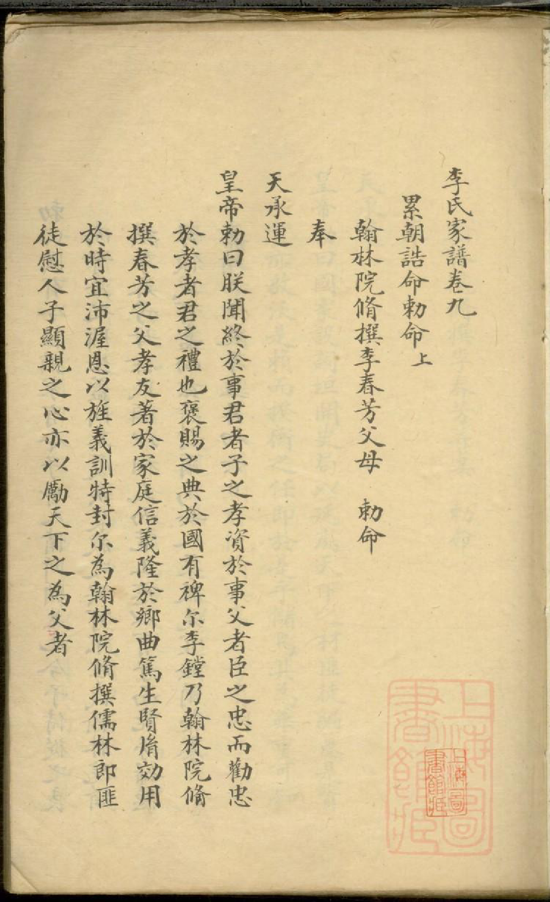 0635李氏族谱_002_第2页