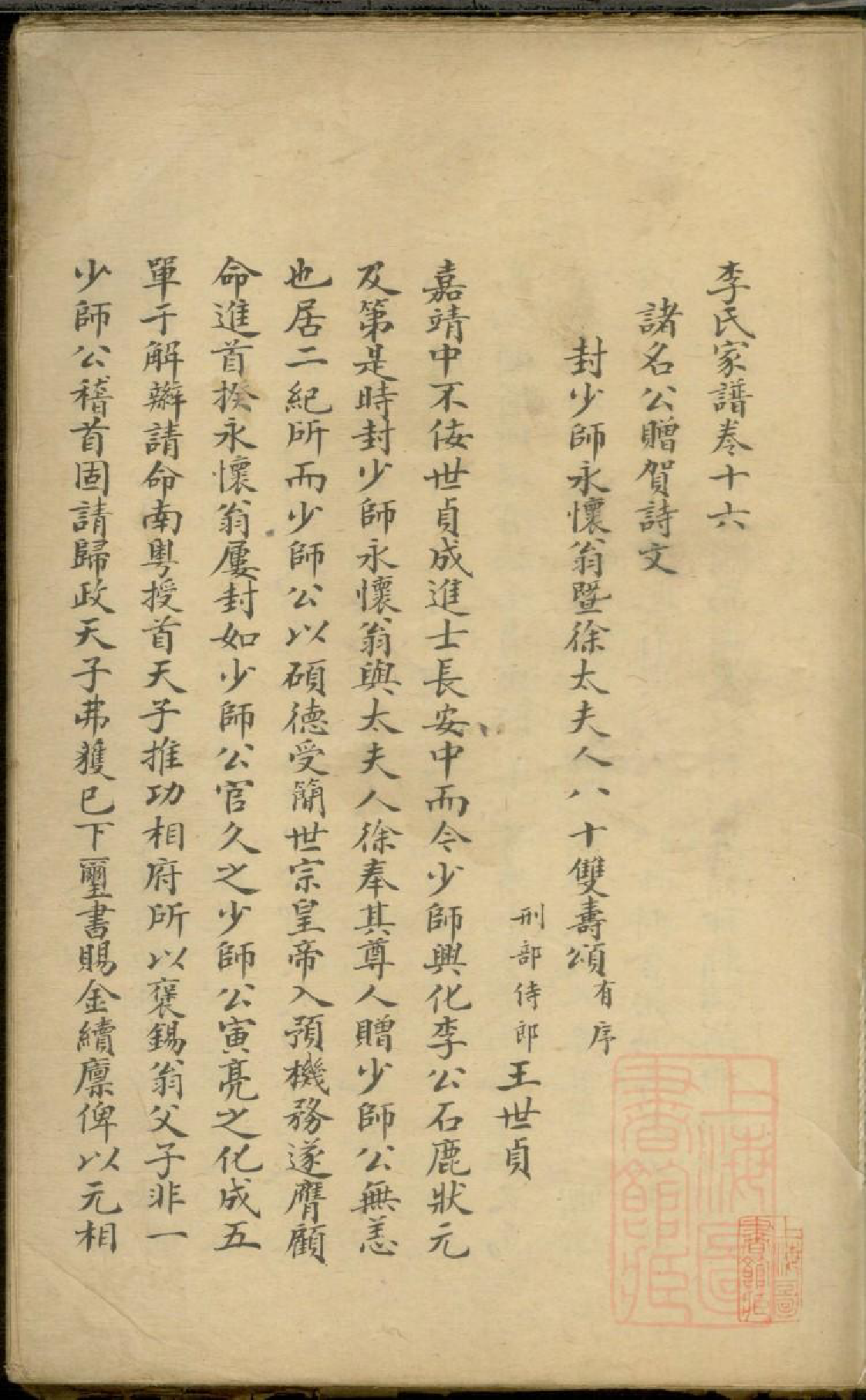 0635李氏族谱_004_第2页