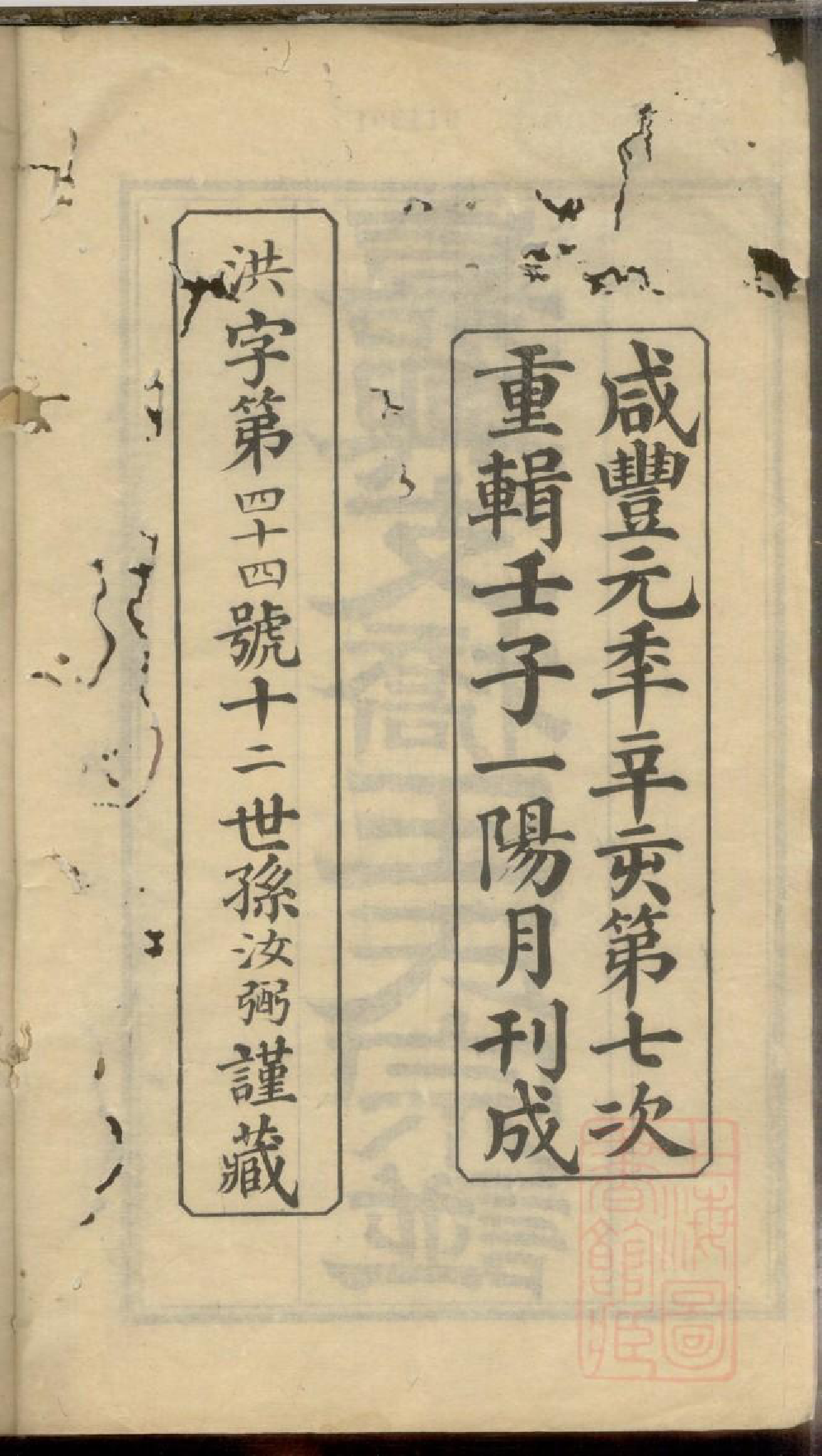 0640嘉兴支桥王氏宗谱_001_第3页