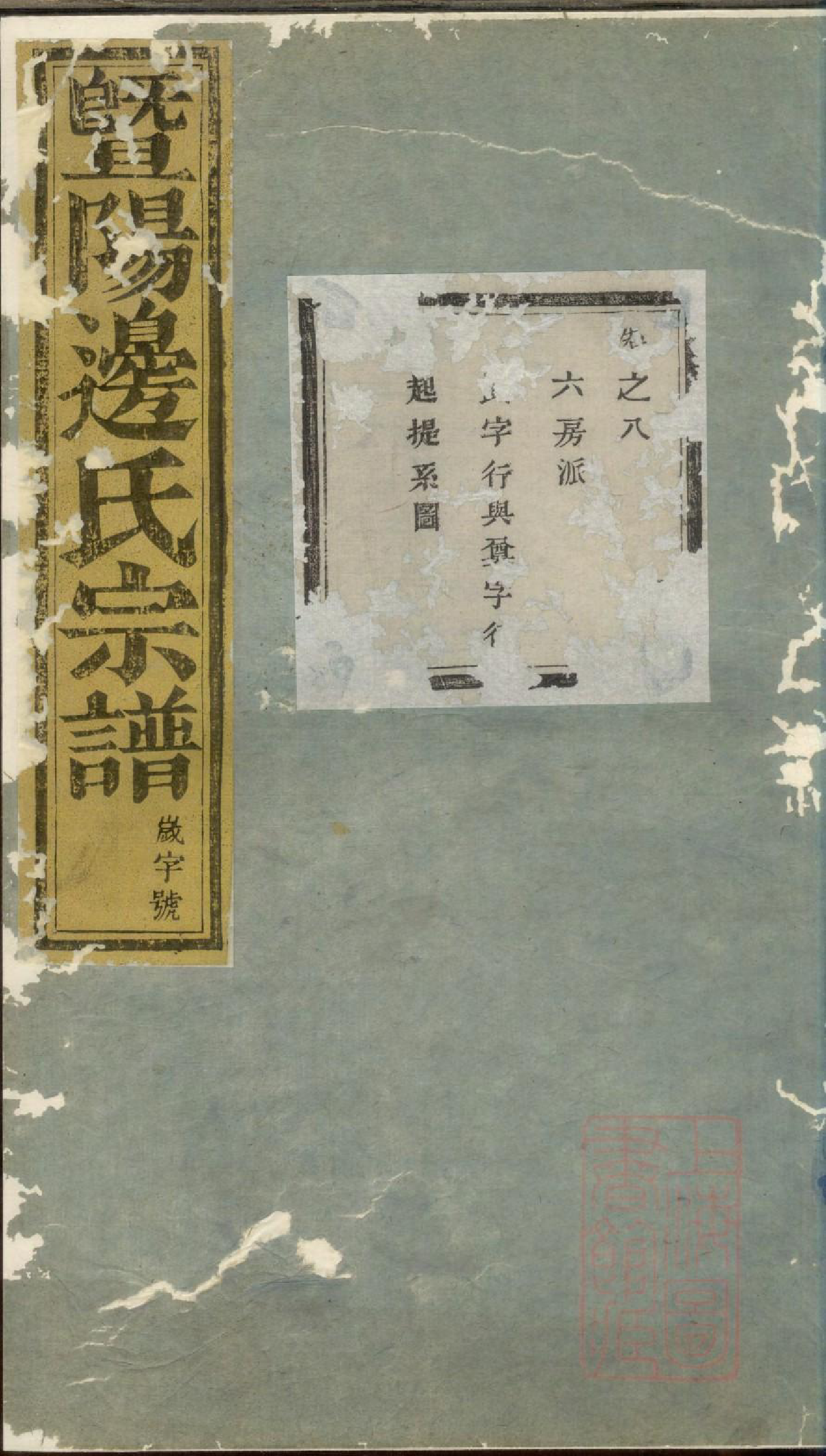 0641暨阳同山边氏宗谱_008_第1页