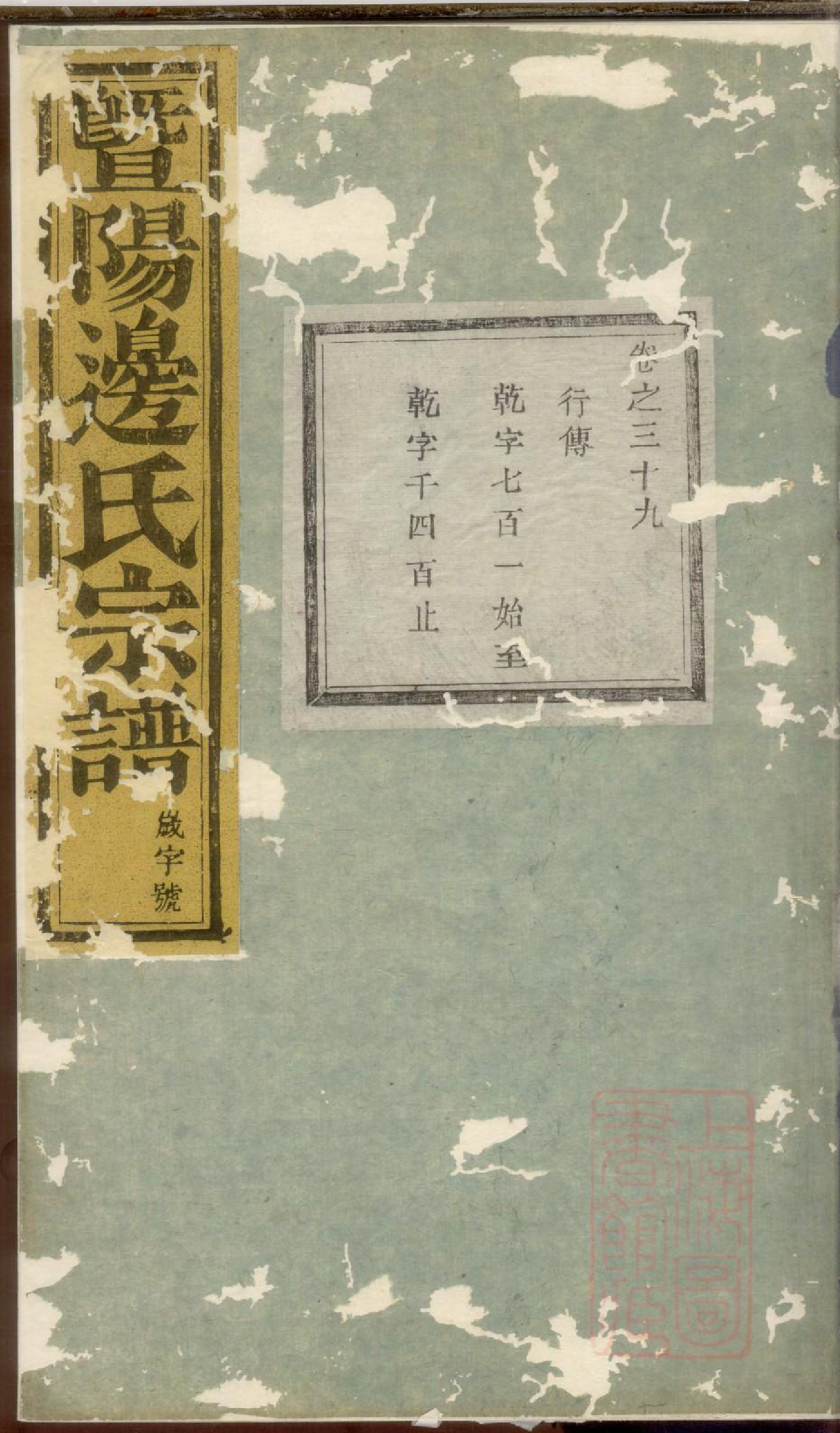 0641暨阳同山边氏宗谱_020_第1页