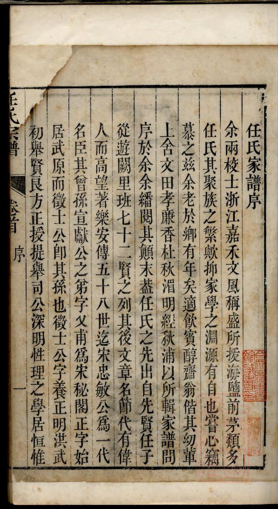 0647海盐任氏宗谱_001_第3页
