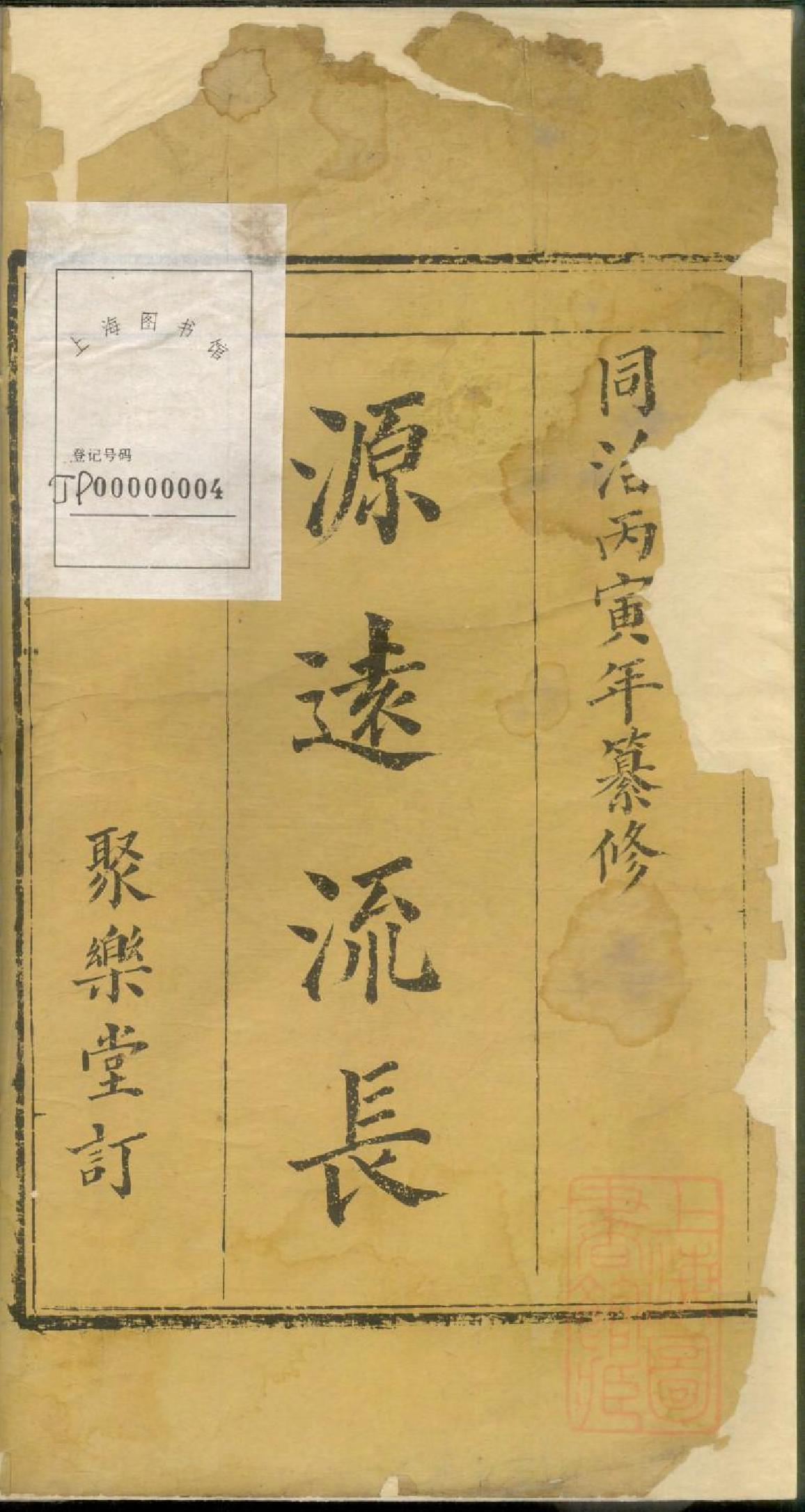 0653方氏宗谱_001_第2页