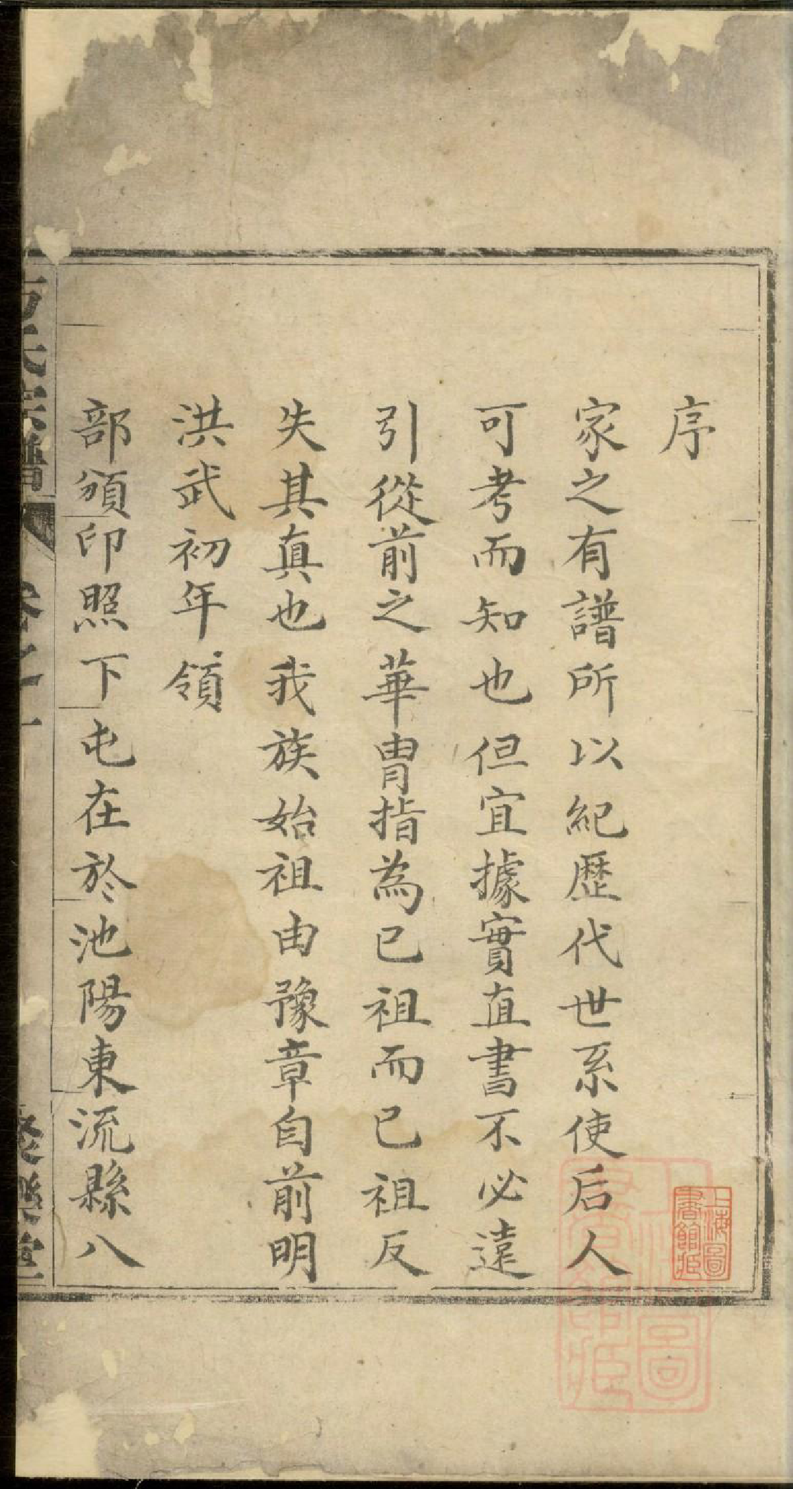 0653方氏宗谱_001_第3页