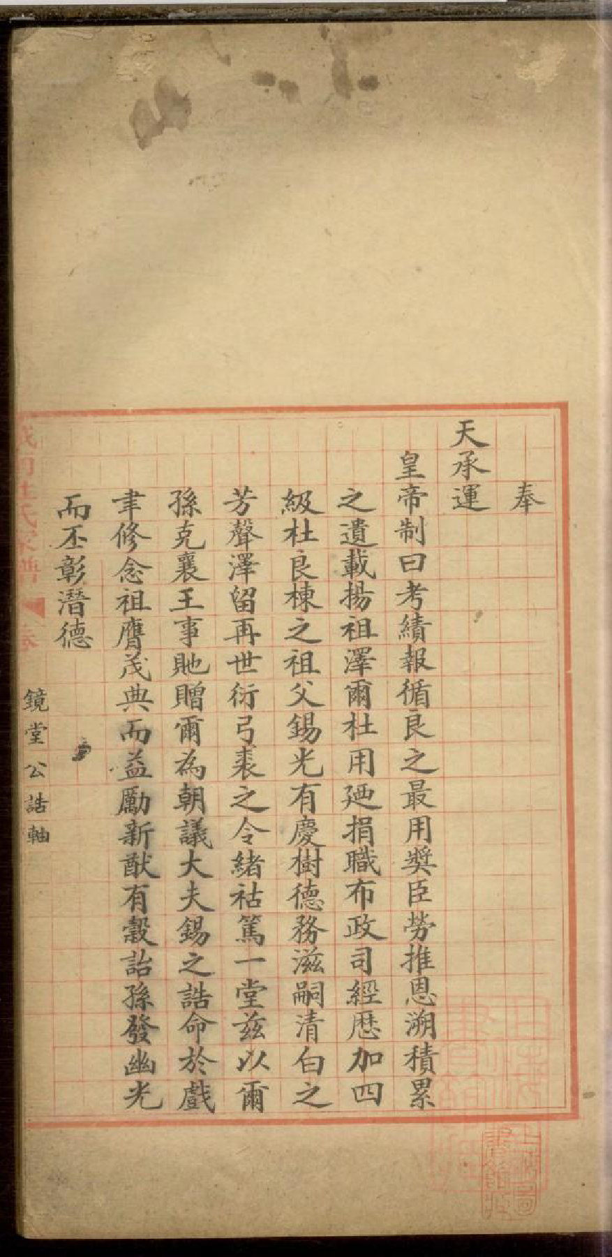 0661城南杜氏家谱_004_第2页