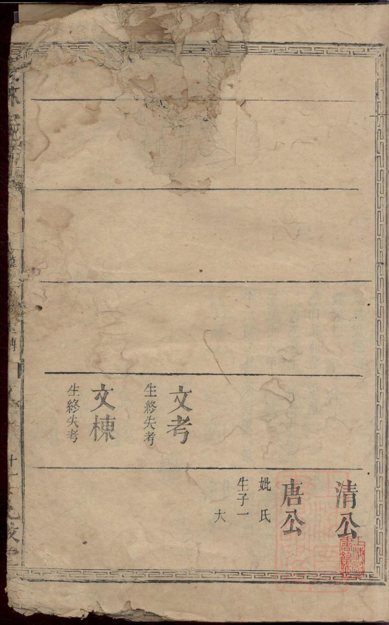 0064闽林宗谱_003_第2页