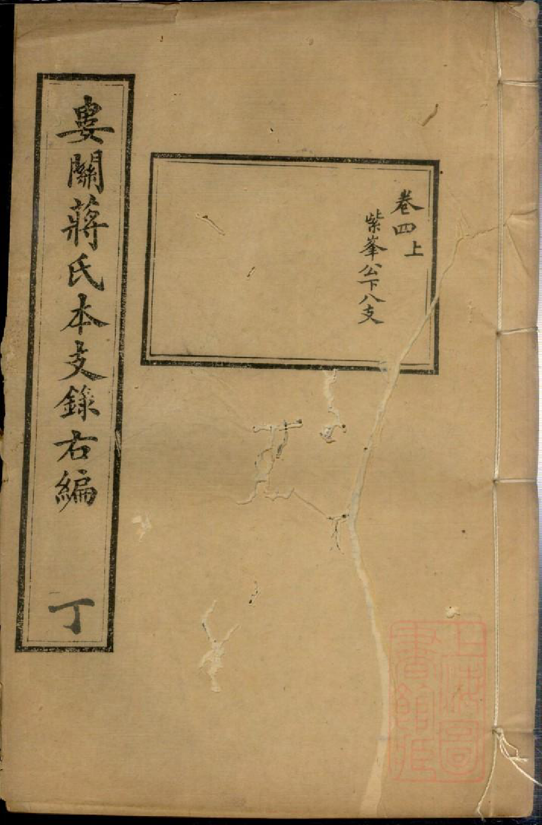 0671娄关蒋氏本支录右编_004