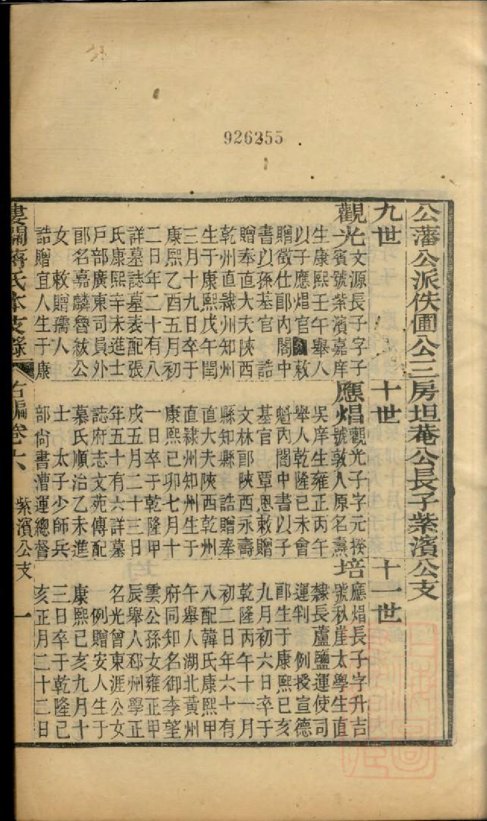 0671娄关蒋氏本支录右编_007_第3页