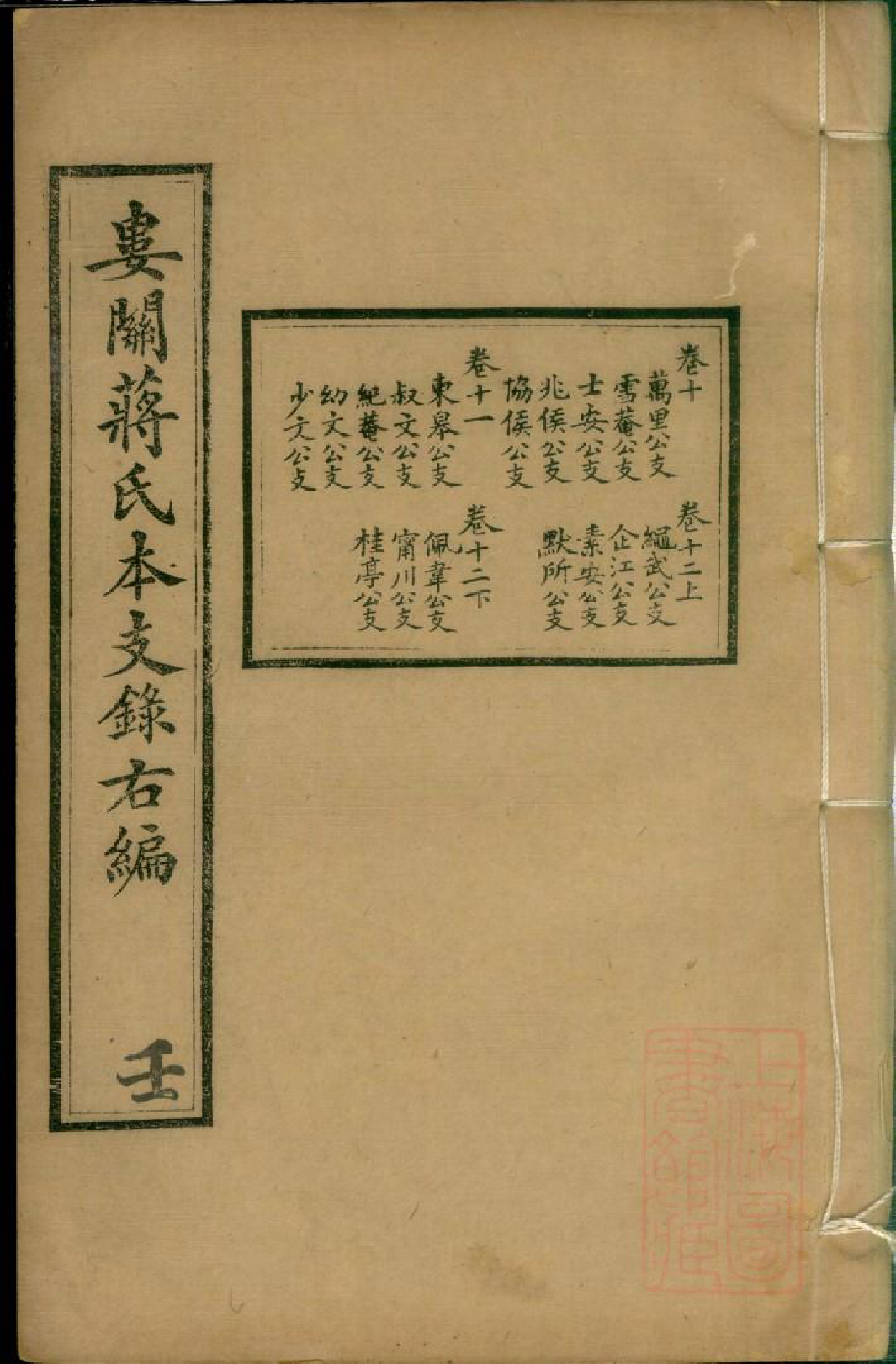 0671娄关蒋氏本支录右编_009