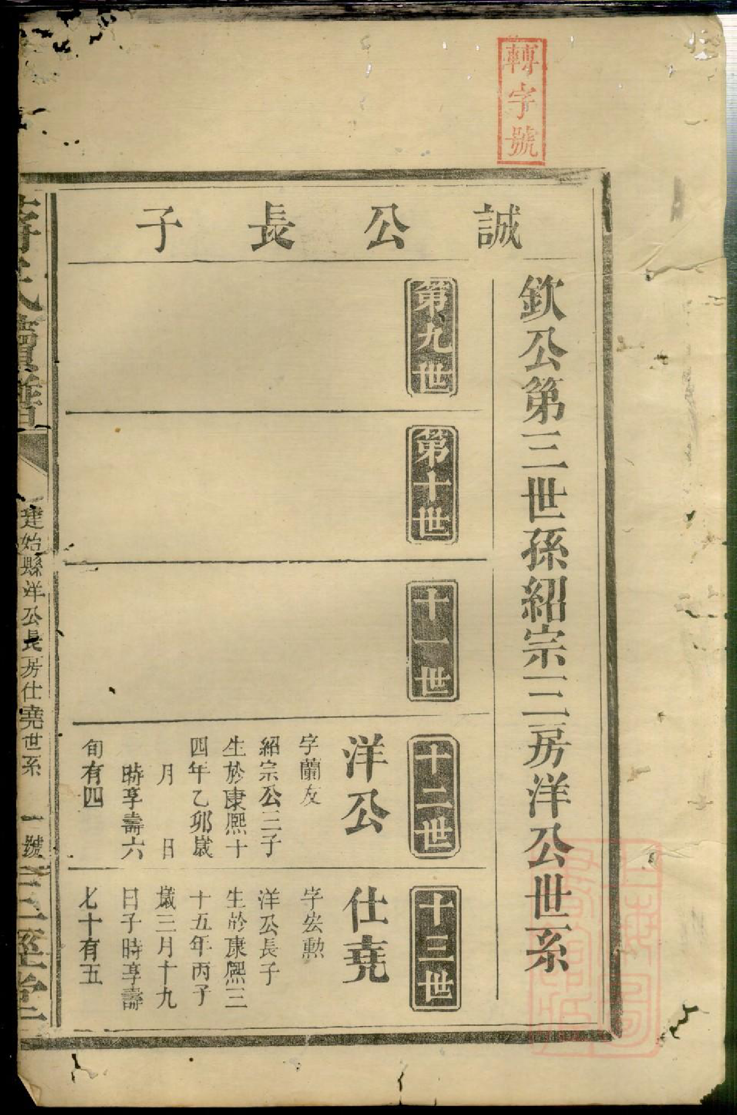 0675蒋氏续谱_005_第2页