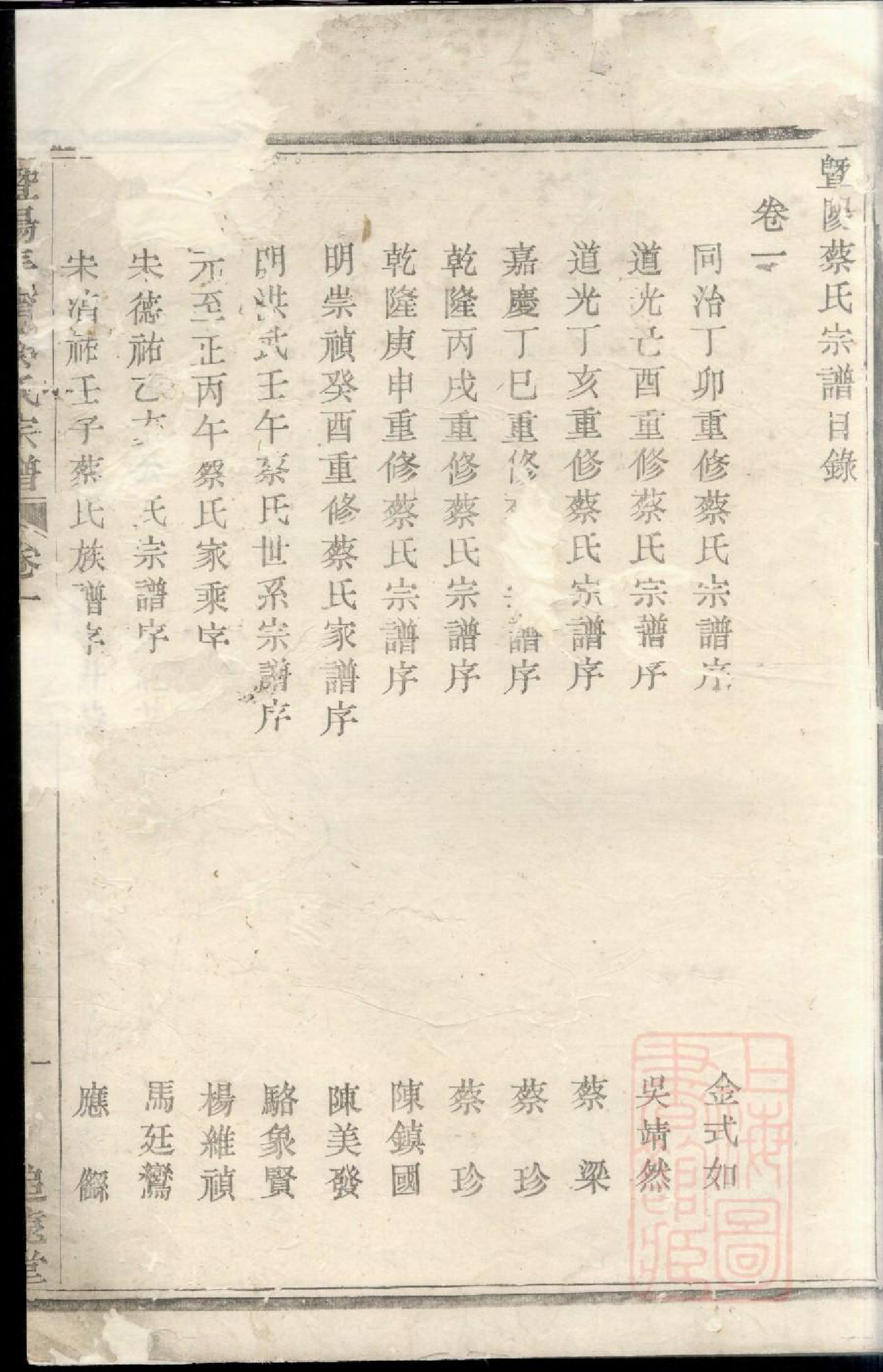 0677暨阳长宁蔡氏宗谱_001_第2页