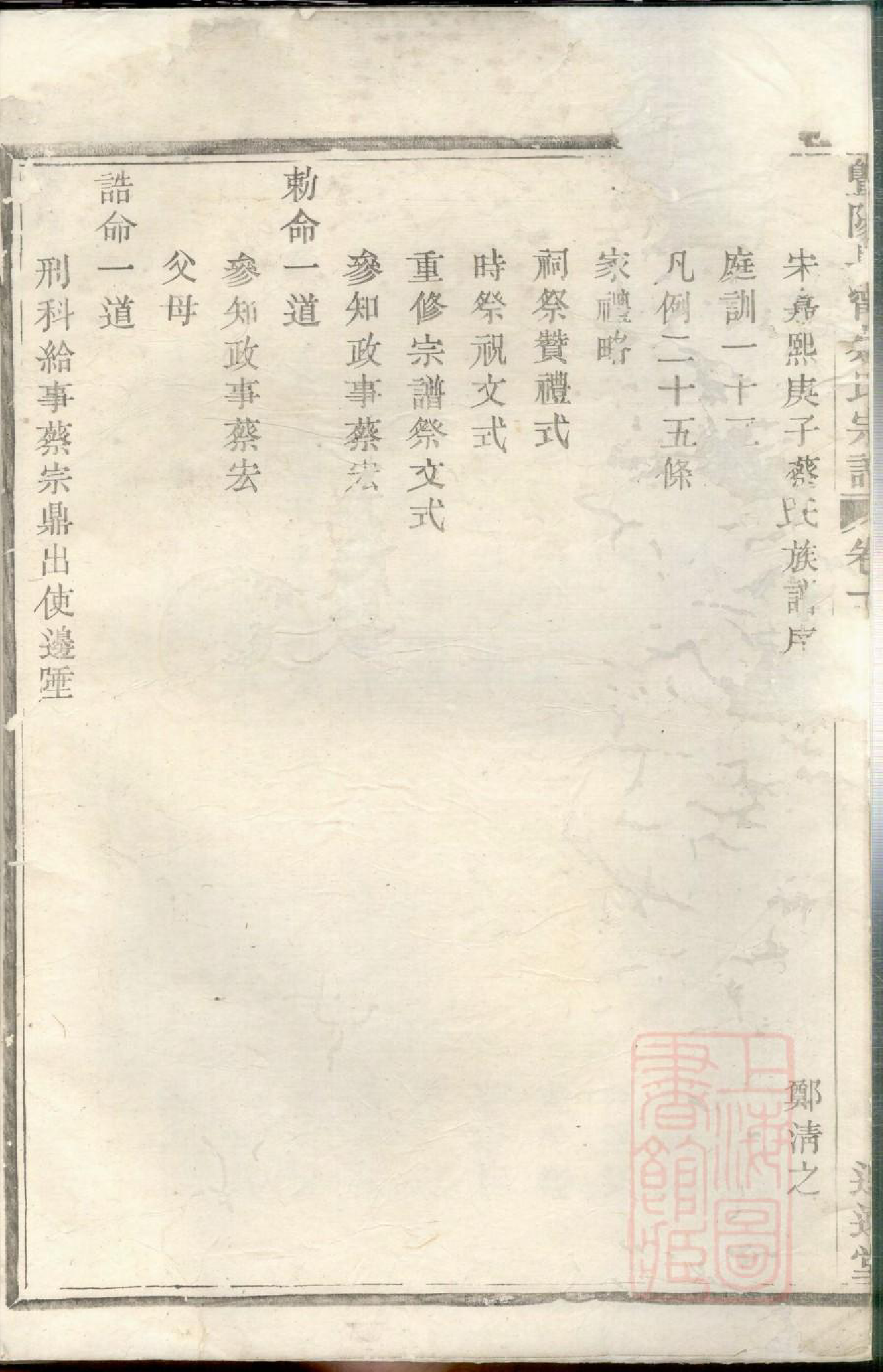 0677暨阳长宁蔡氏宗谱_001_第3页