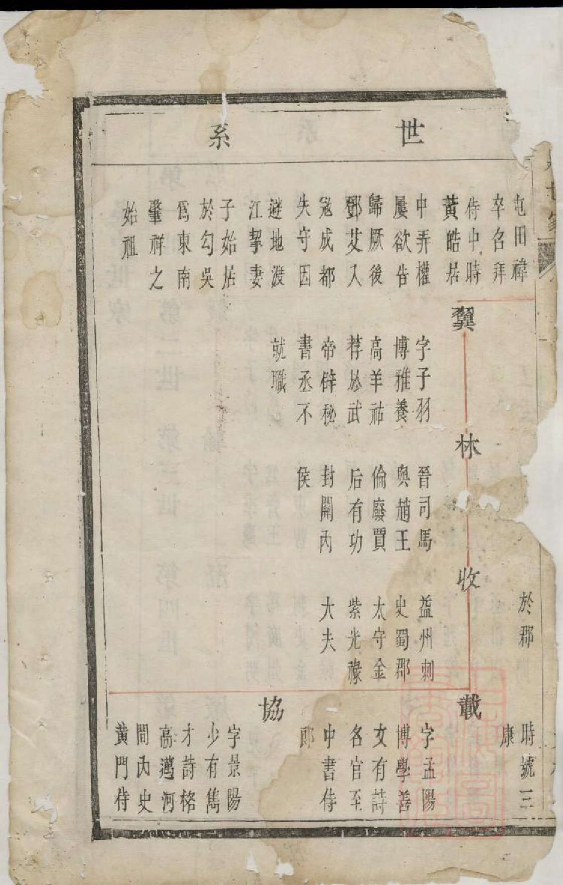 0678暨阳张氏宗谱_001_第3页
