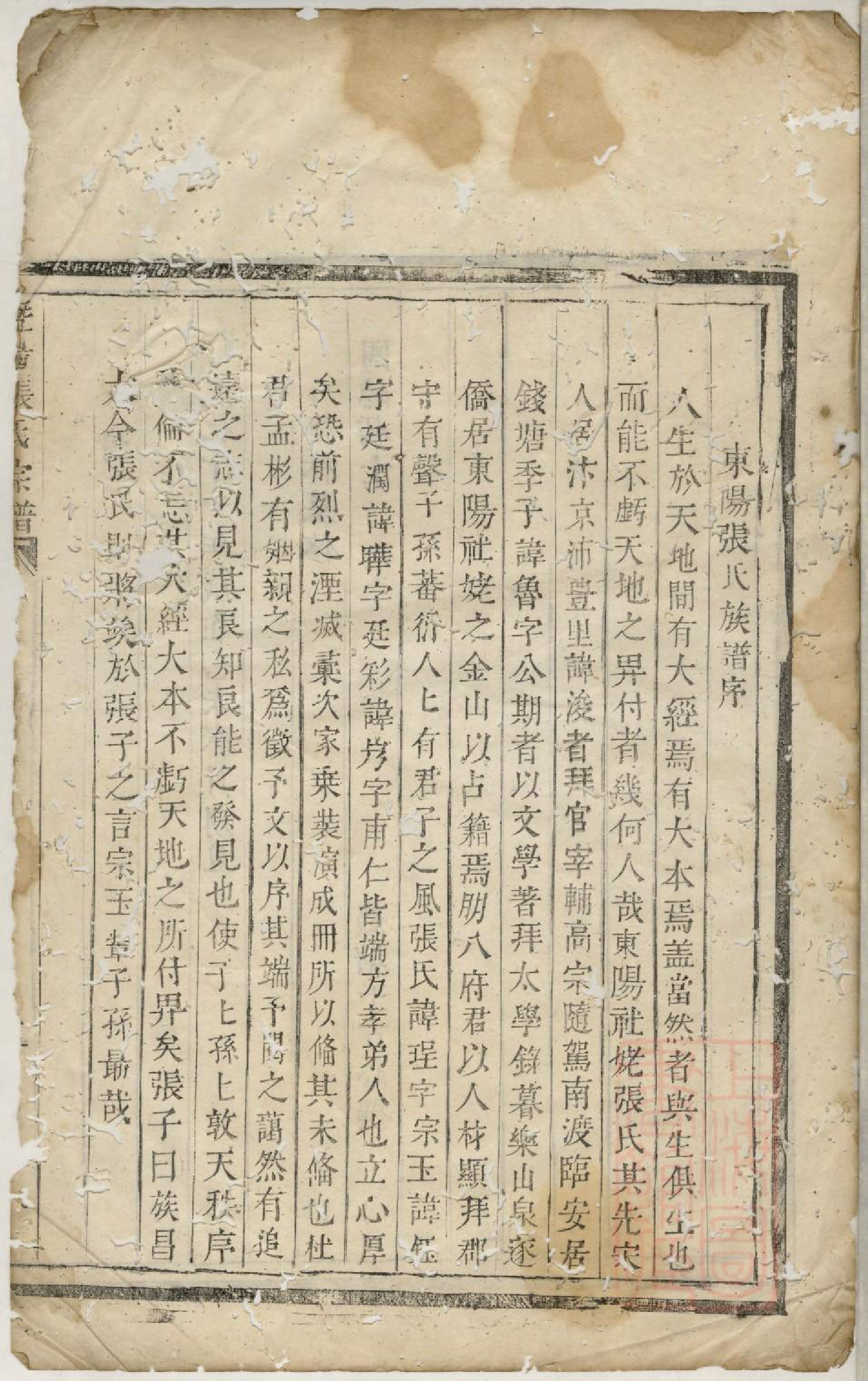 0679暨阳张氏宗谱_001_第2页