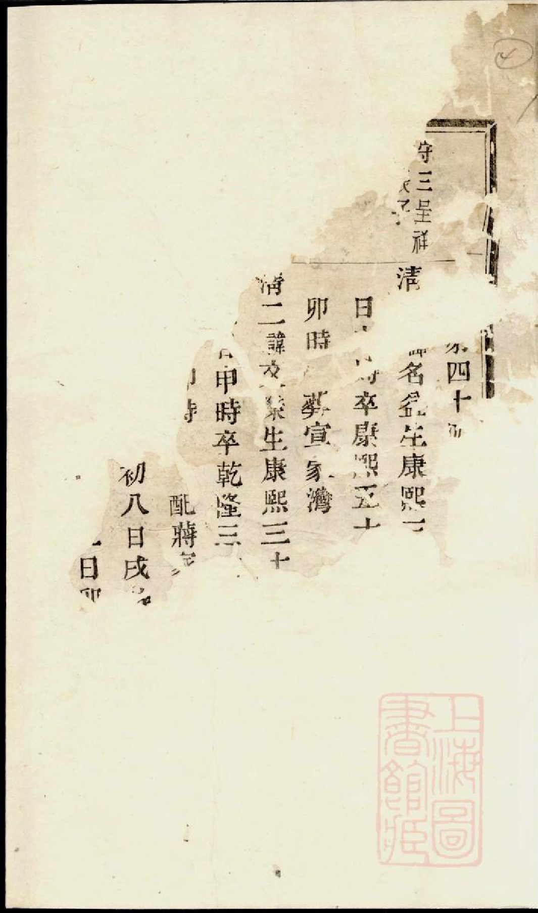 0680暨阳魏氏宗谱_001_第2页