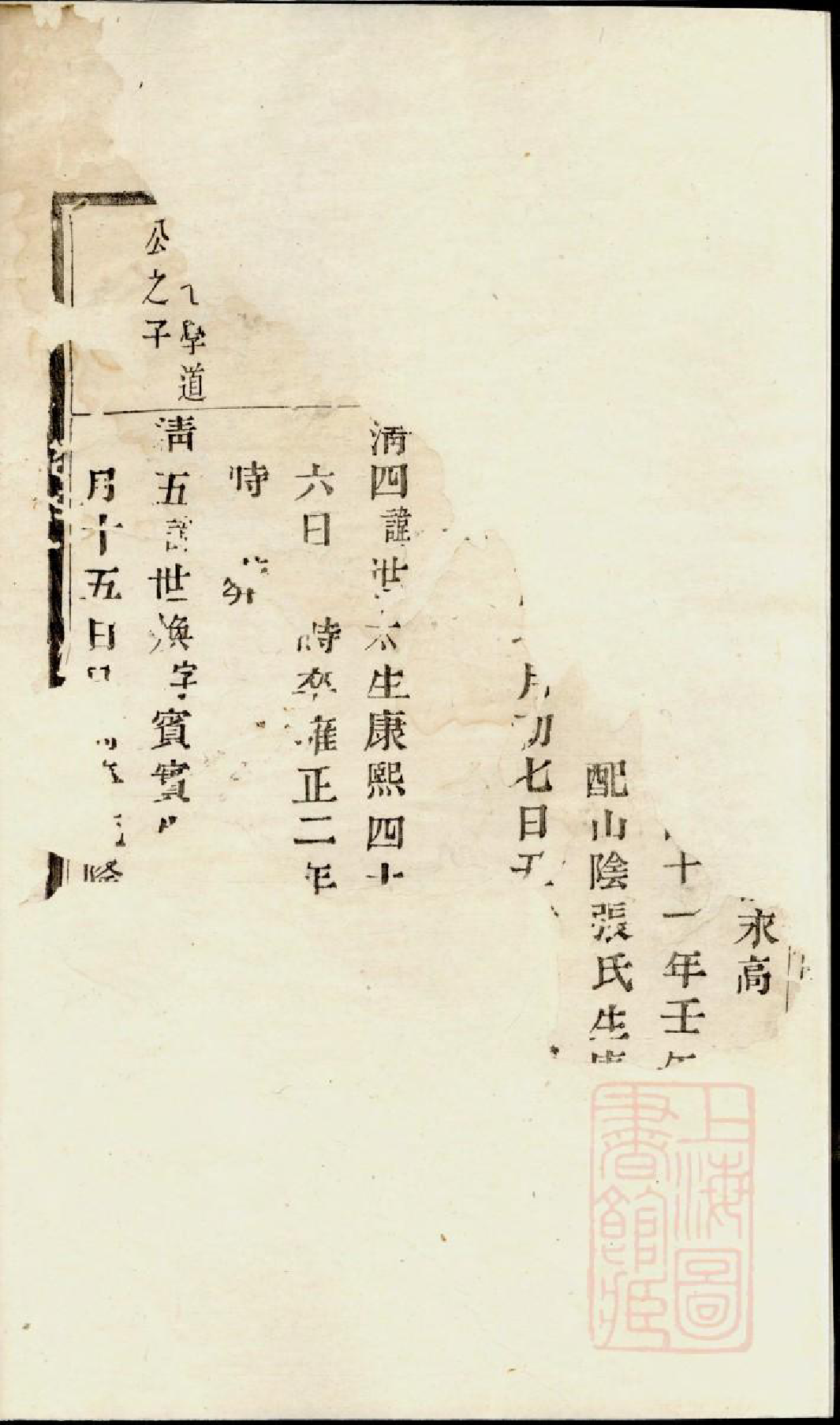 0680暨阳魏氏宗谱_001_第3页