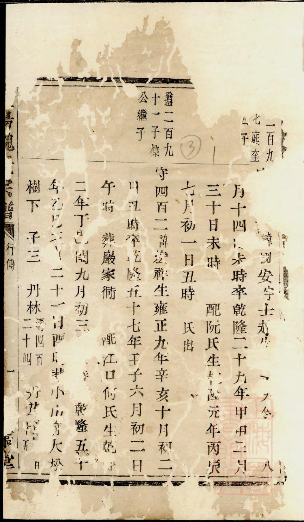 0680暨阳魏氏宗谱_003_第2页