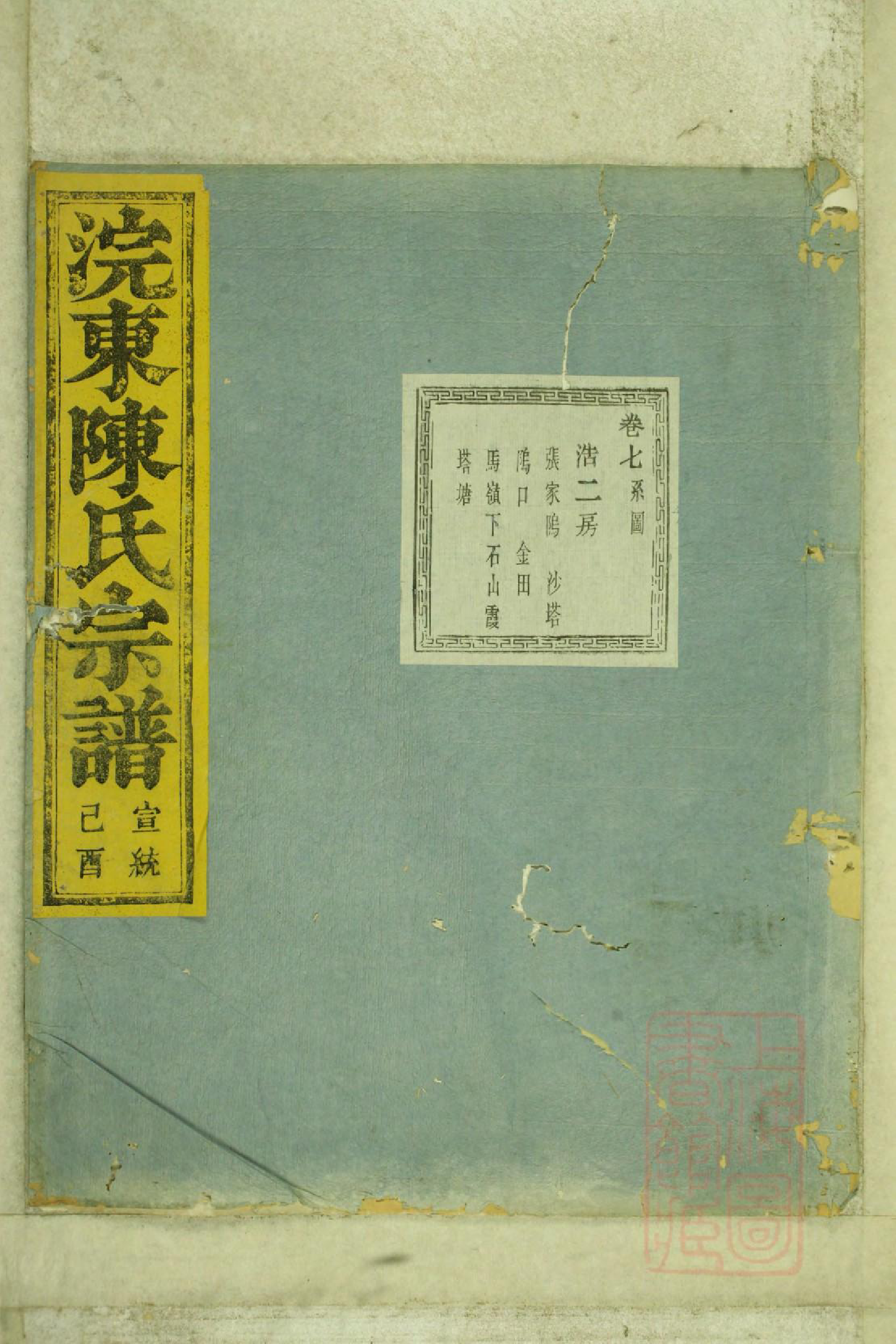 0681暨阳浣东陈氏宗谱_005