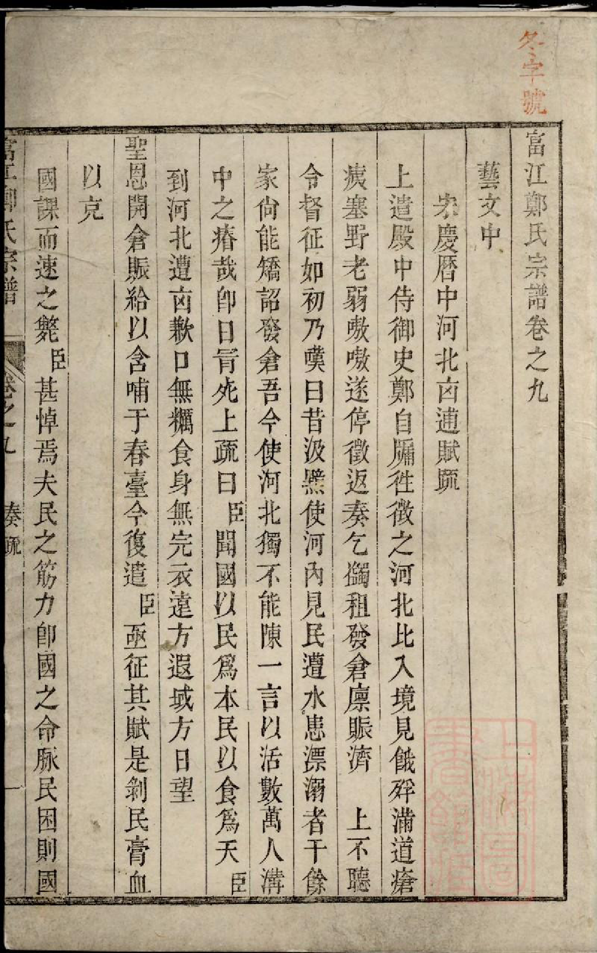 0684富江郑氏宗谱_006_第2页