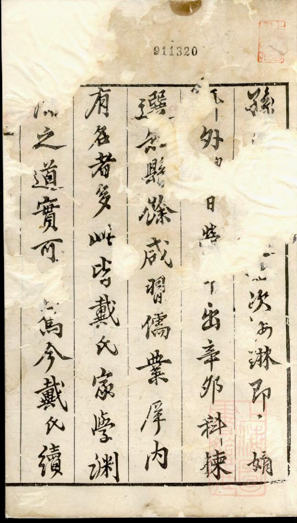 0690戴氏宗谱_001_第2页