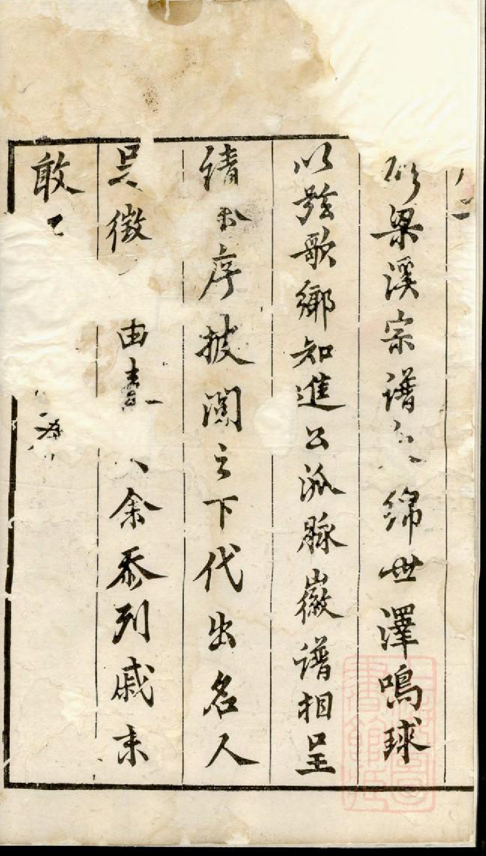 0690戴氏宗谱_001_第3页