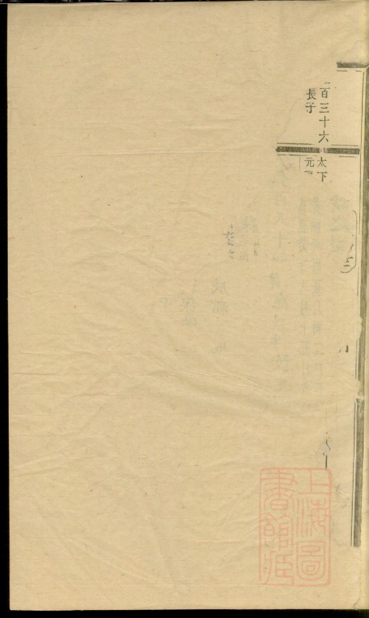 0694安儒蒋氏元房房谱_001_第2页