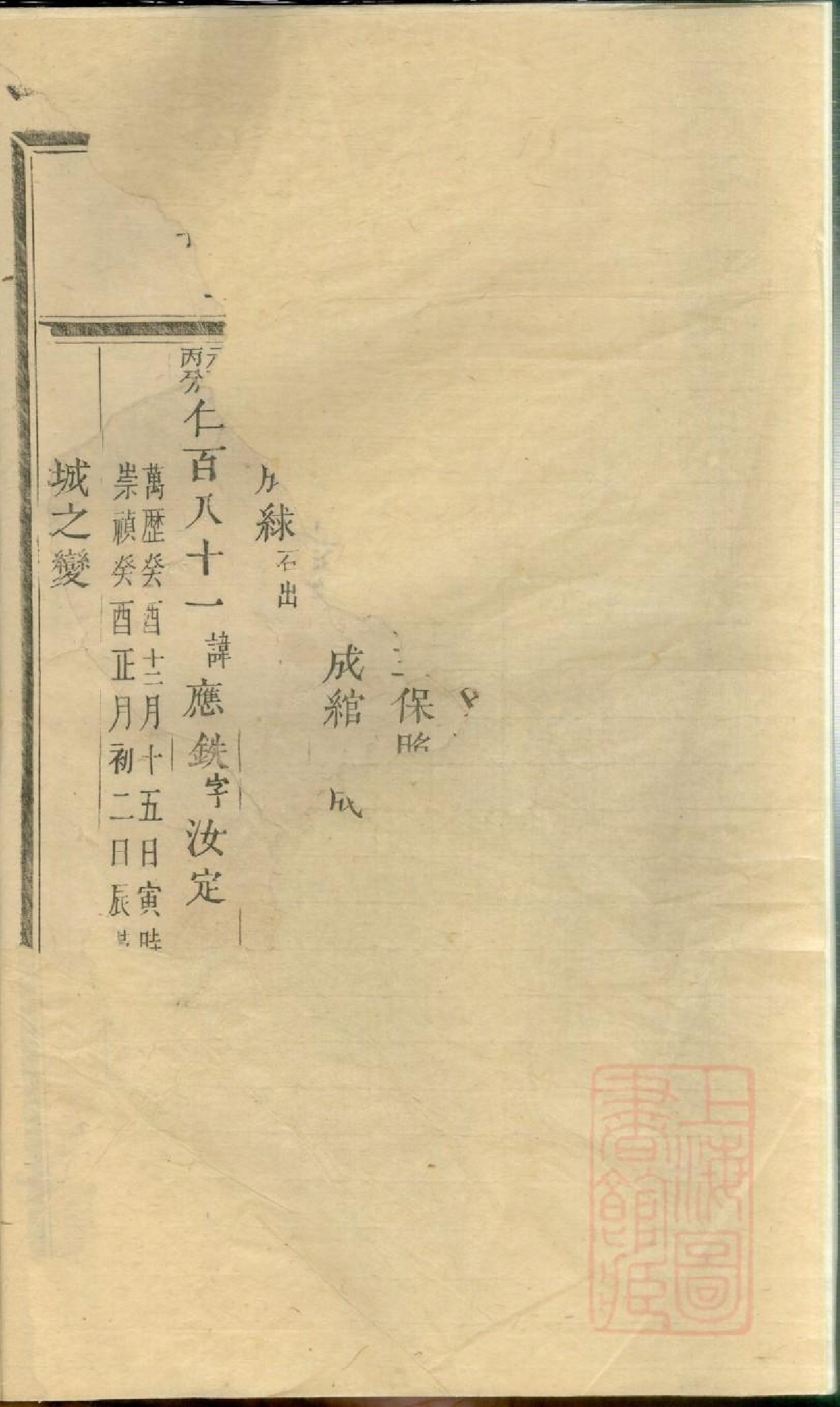0694安儒蒋氏元房房谱_001_第3页