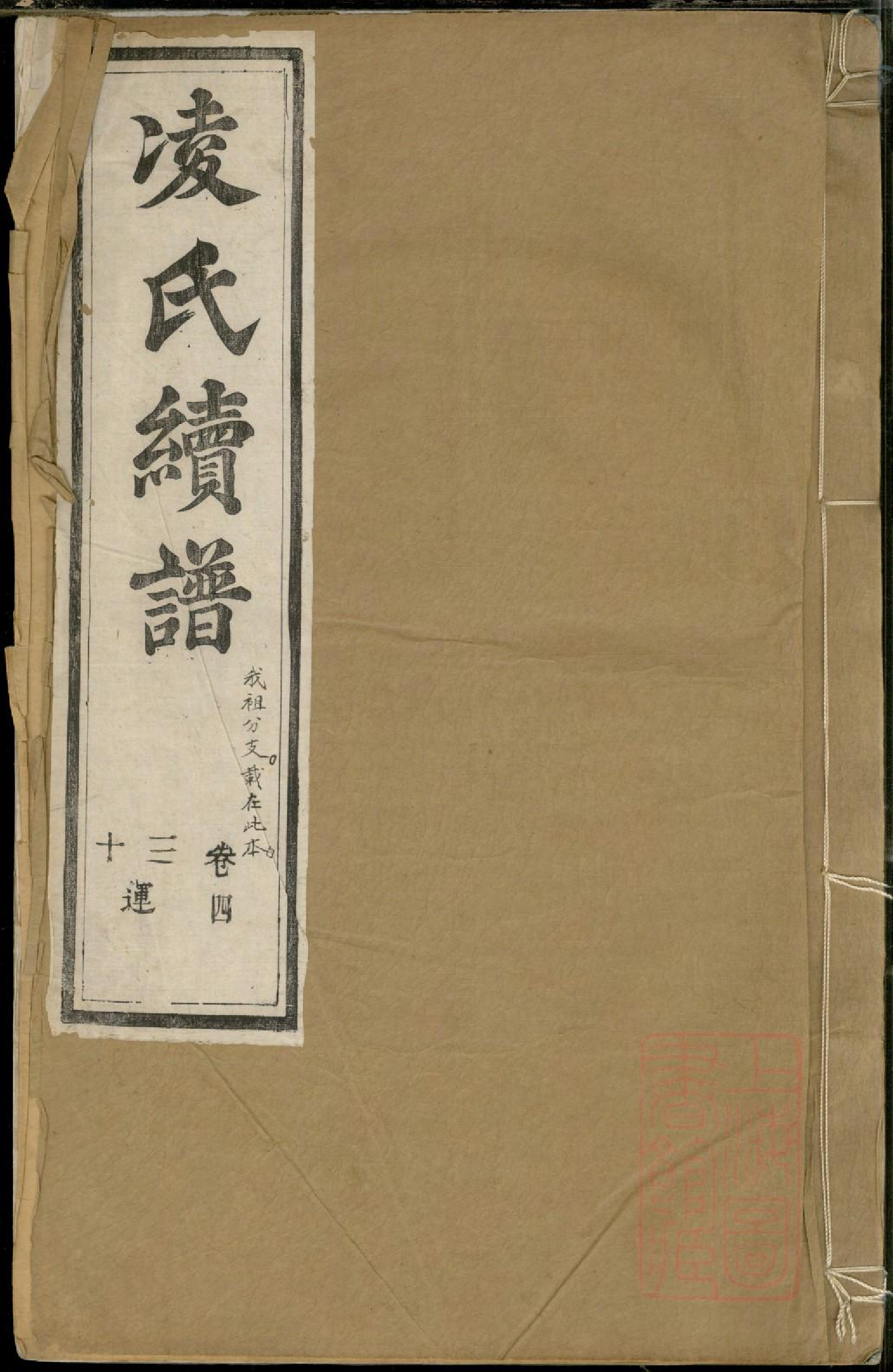 0695润东凌氏续修宗谱_004