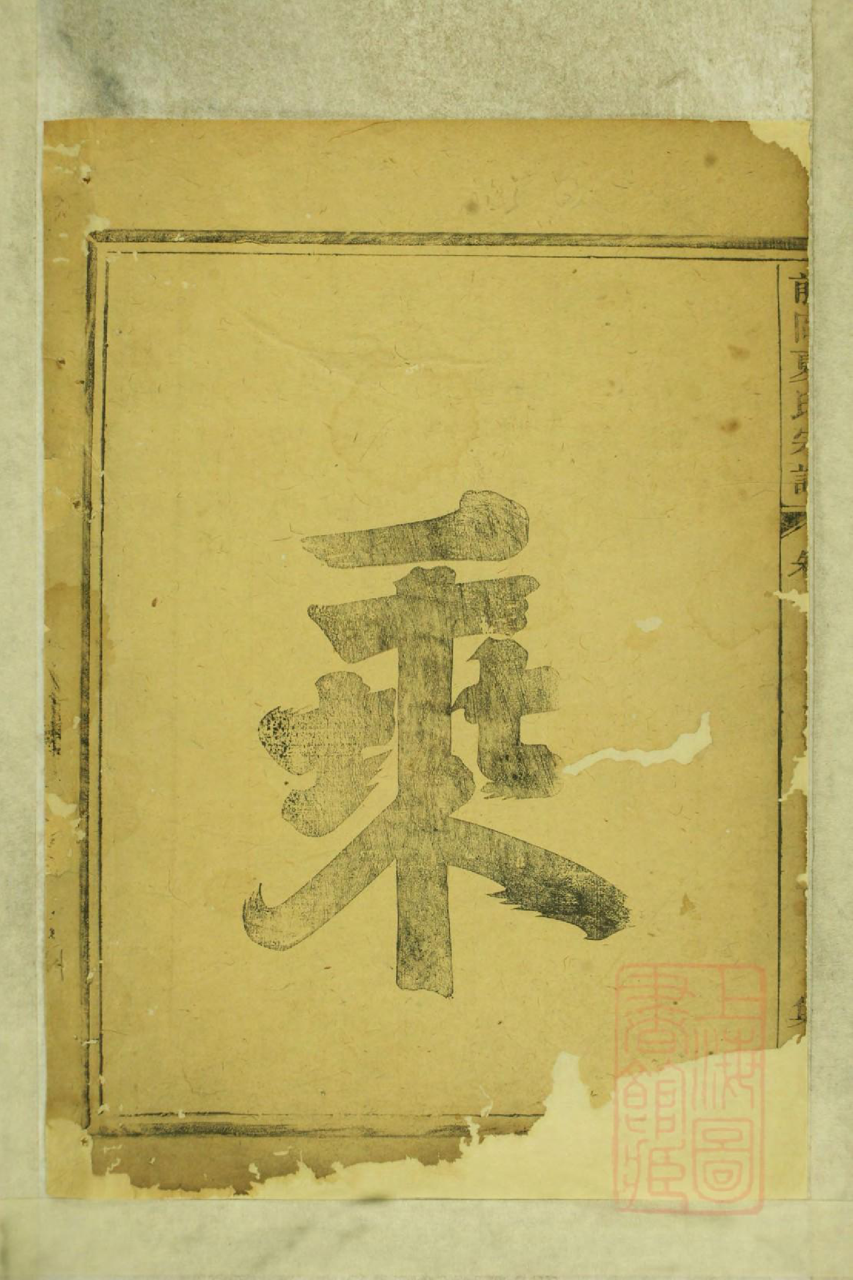 0696前冈夏氏宗谱_001_第2页