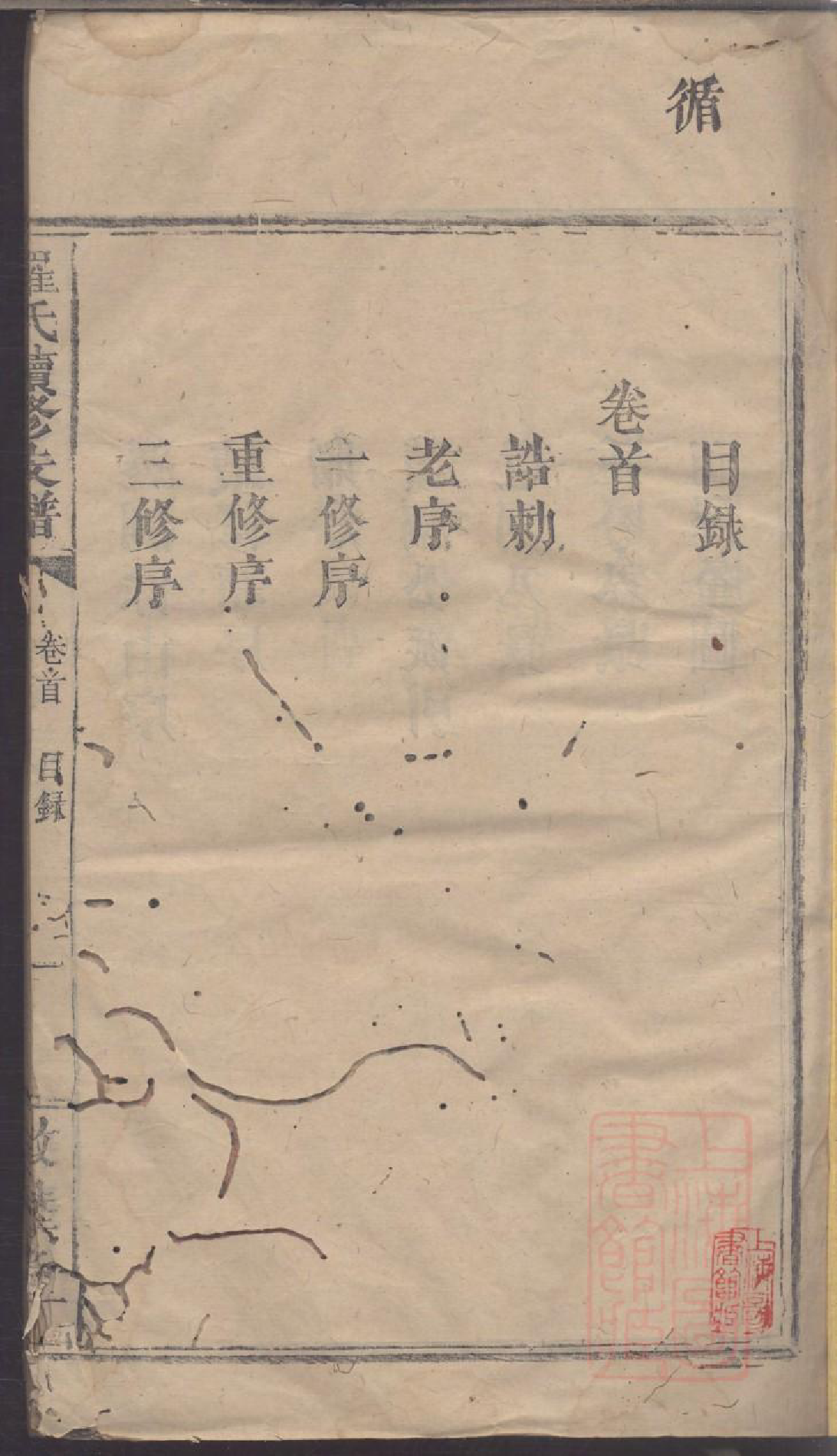 0067罗氏续修族谱_001_第3页