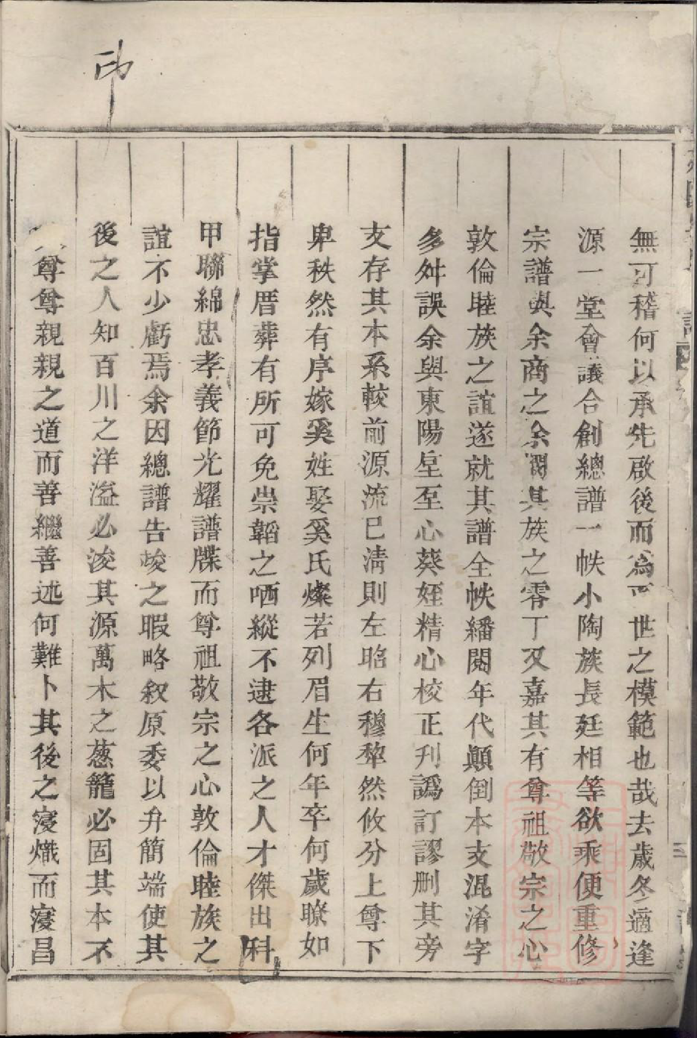 0700开化小陶吴氏重修宗谱_001_第3页