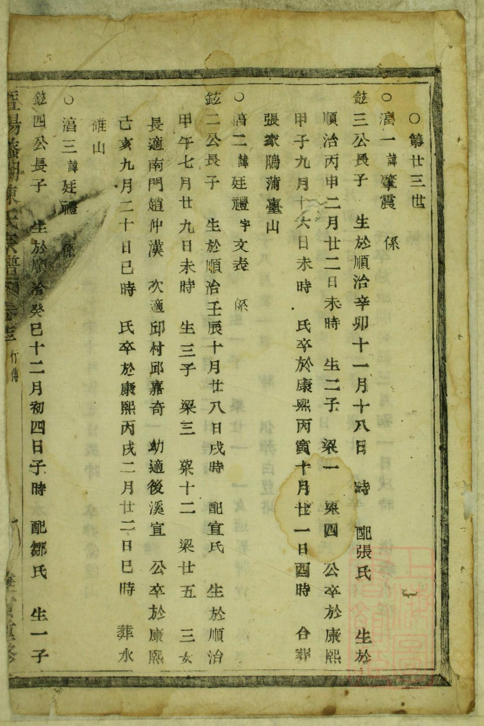 0702暨阳蠡湖陈氏宗谱_011_第3页