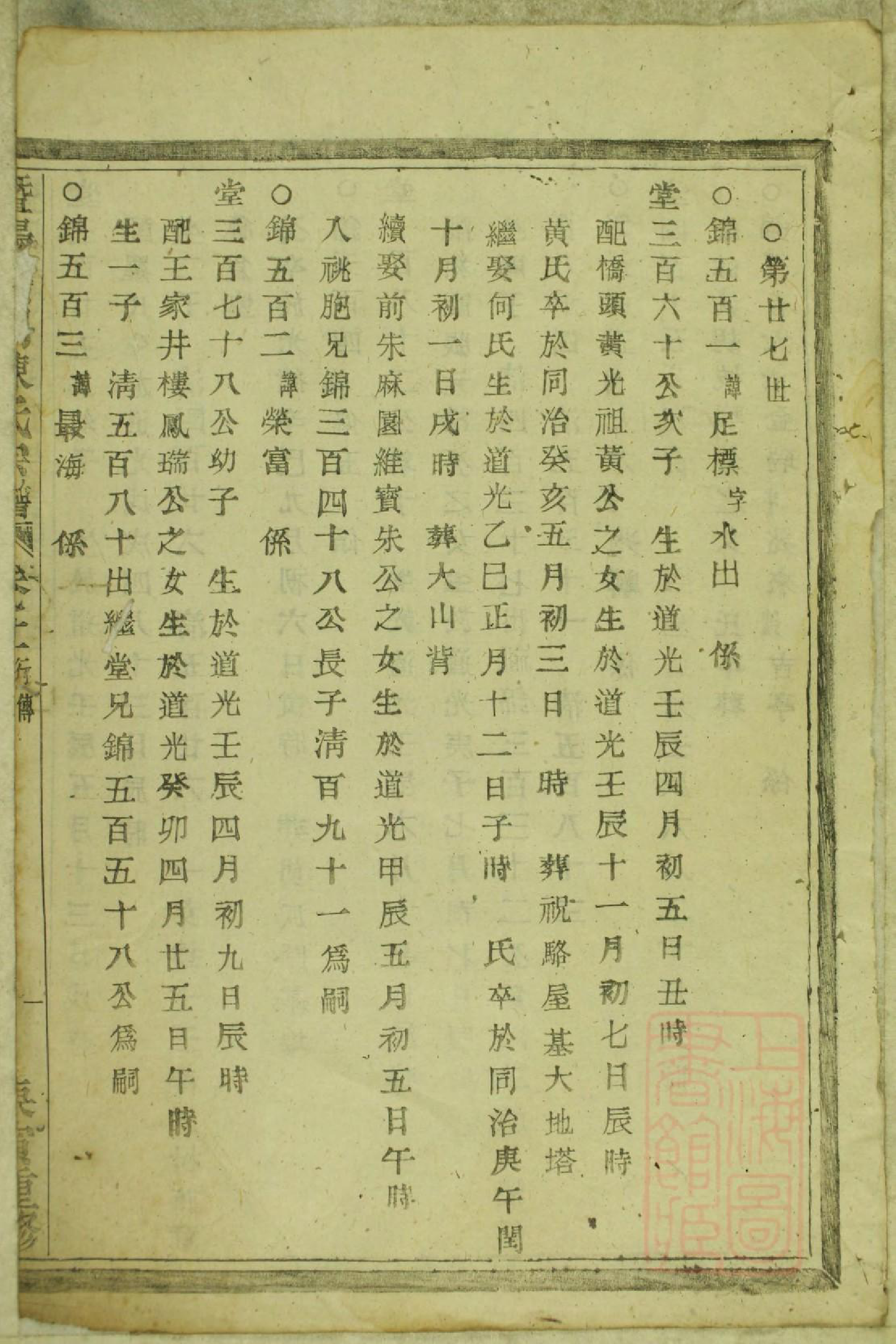 0702暨阳蠡湖陈氏宗谱_019_第2页