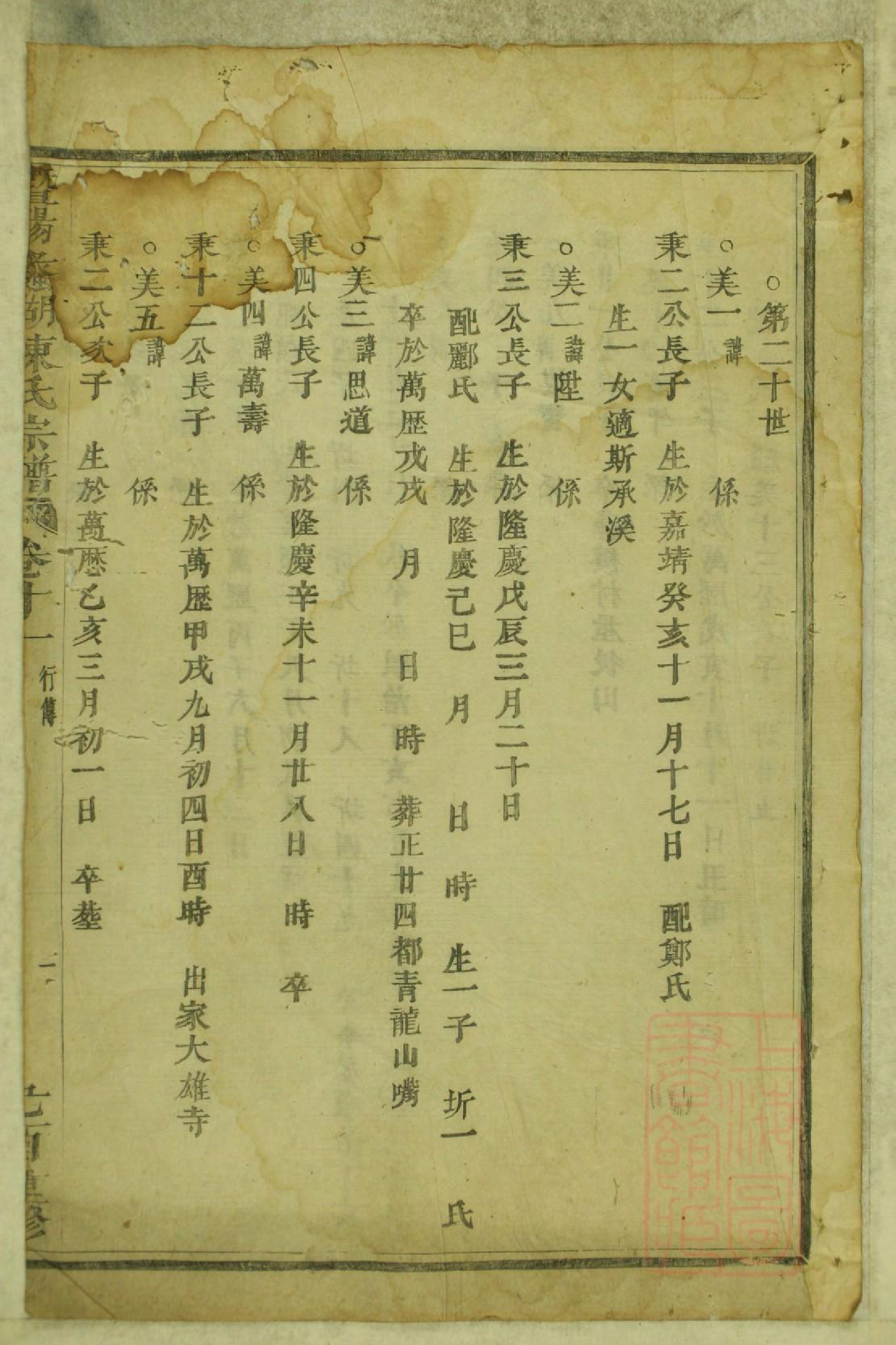 0703暨阳蠡湖陈氏宗谱_010_第2页