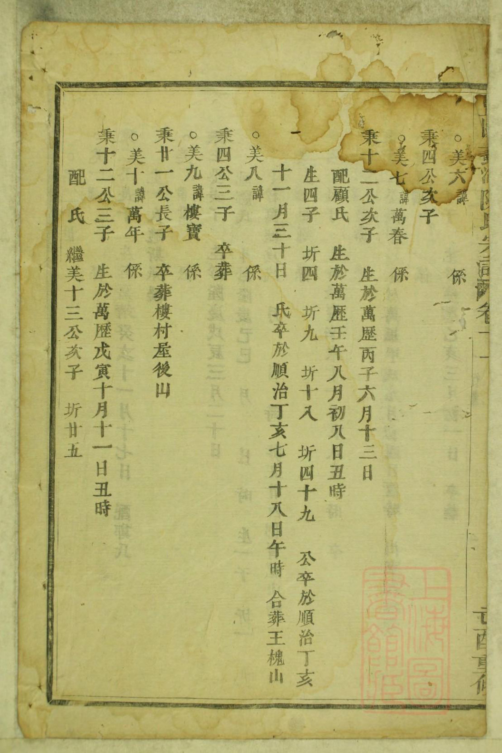 0703暨阳蠡湖陈氏宗谱_010_第3页