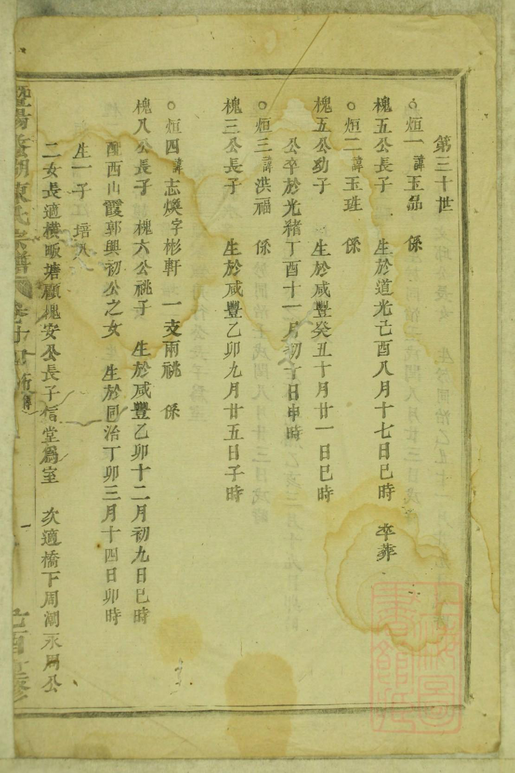 0703暨阳蠡湖陈氏宗谱_023_第3页