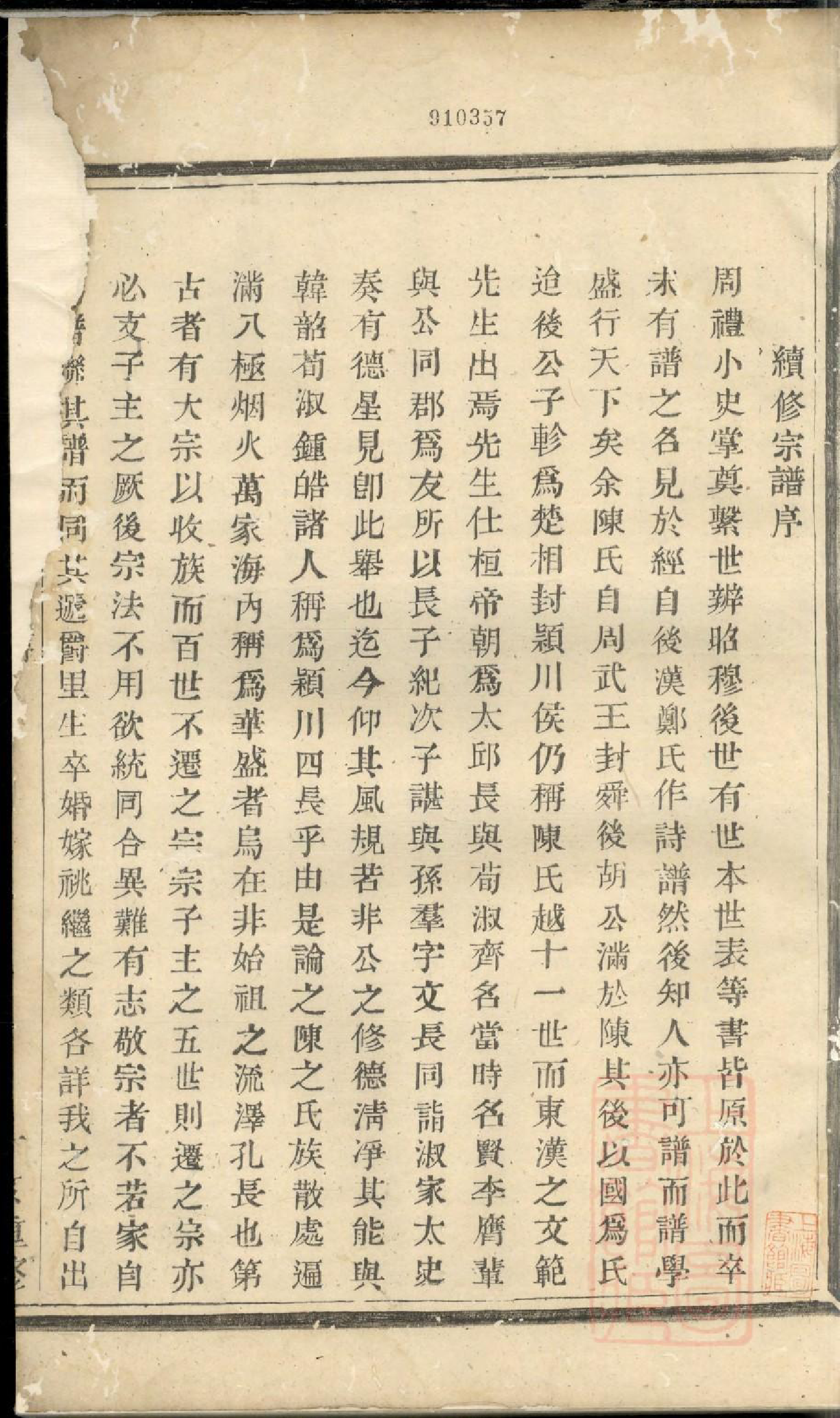 0704暨阳蠡湖陈氏宗谱_001_第2页