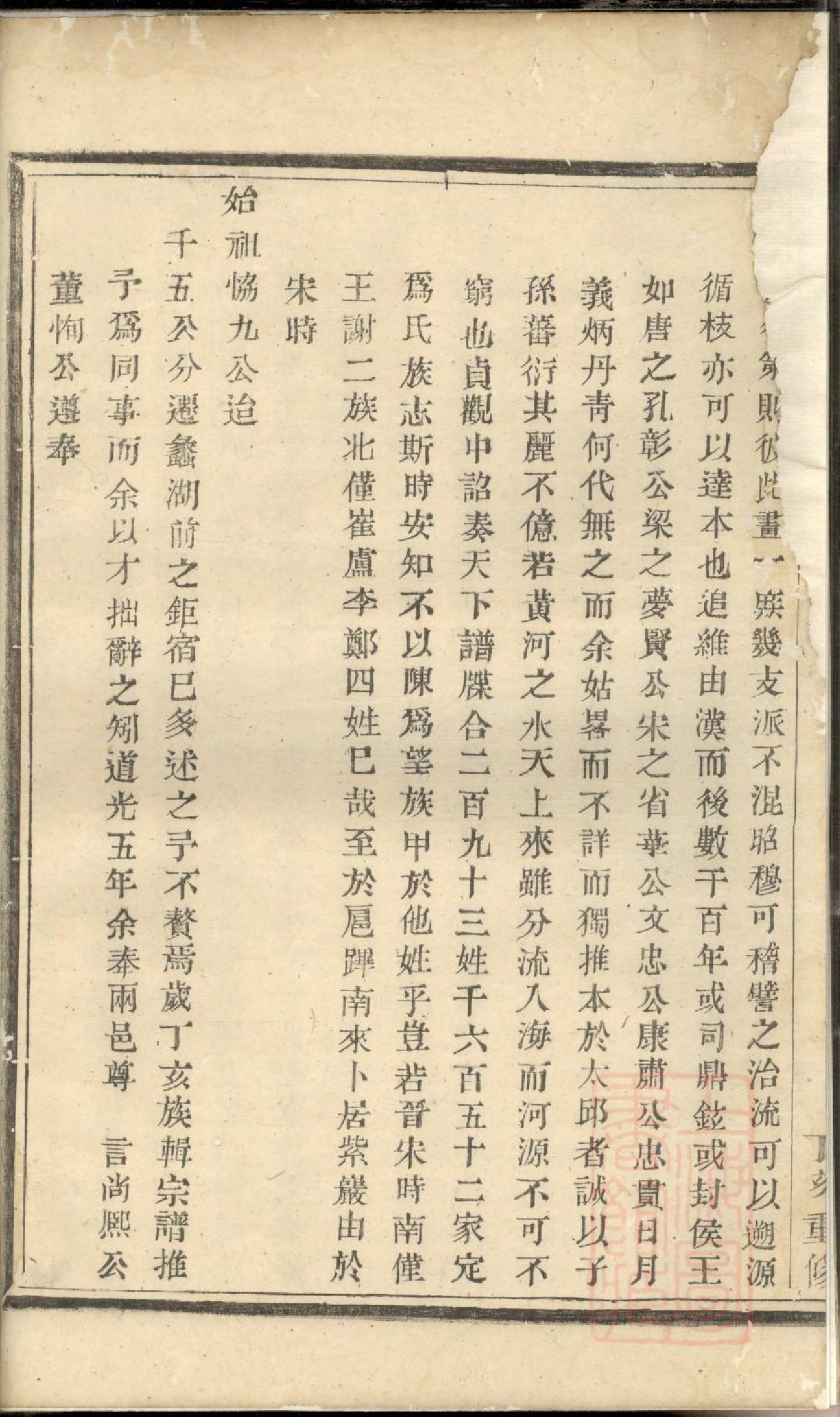 0704暨阳蠡湖陈氏宗谱_001_第3页