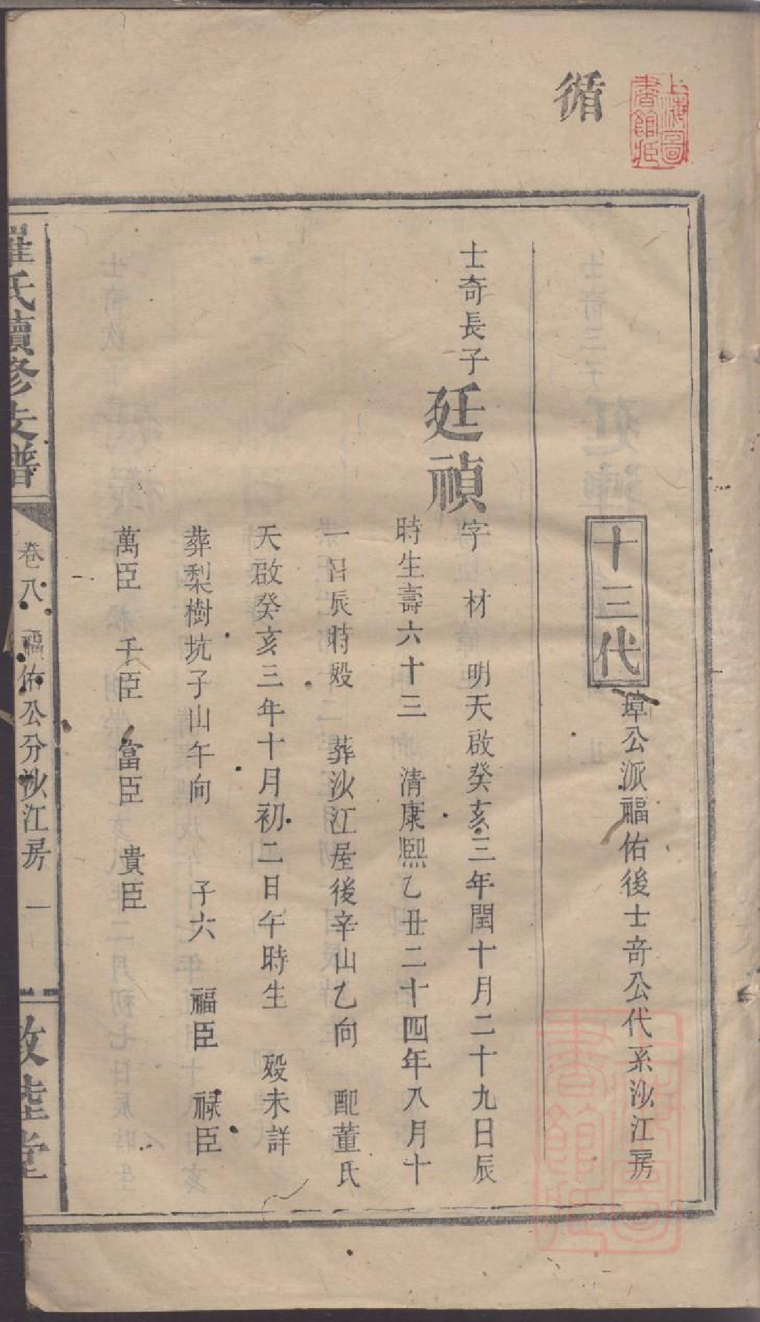 0067罗氏续修族谱_007_第2页