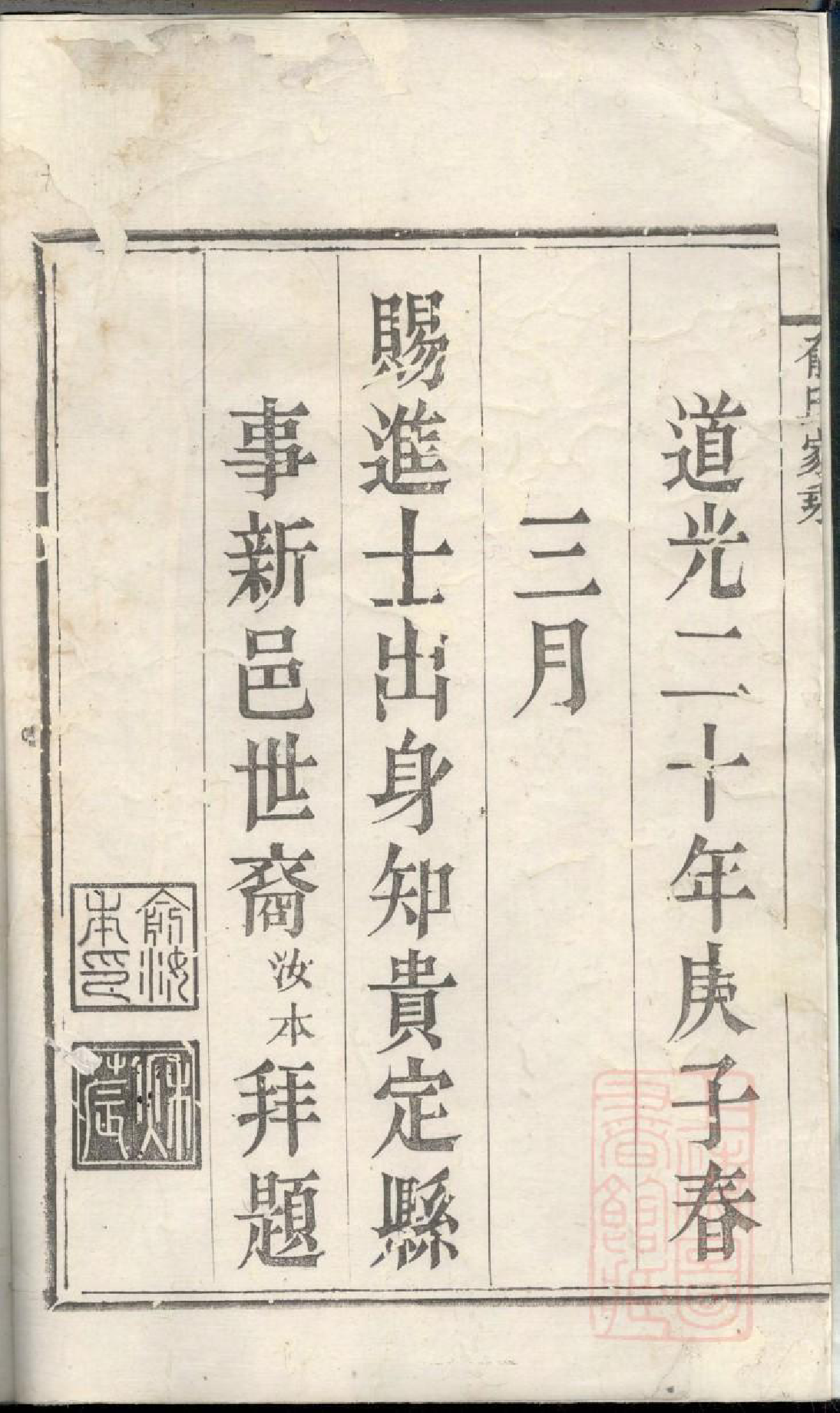 0706古虞嵩城俞氏家乘_001_第3页