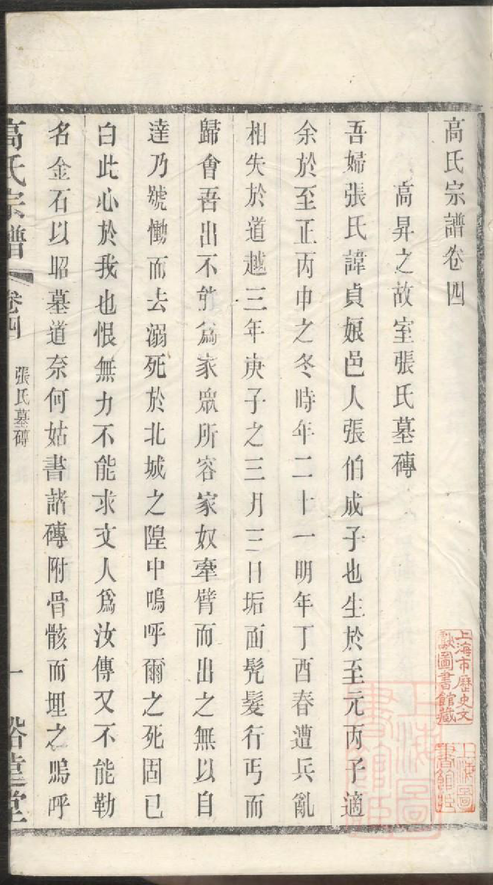 0709高氏续修宗谱_004_第2页