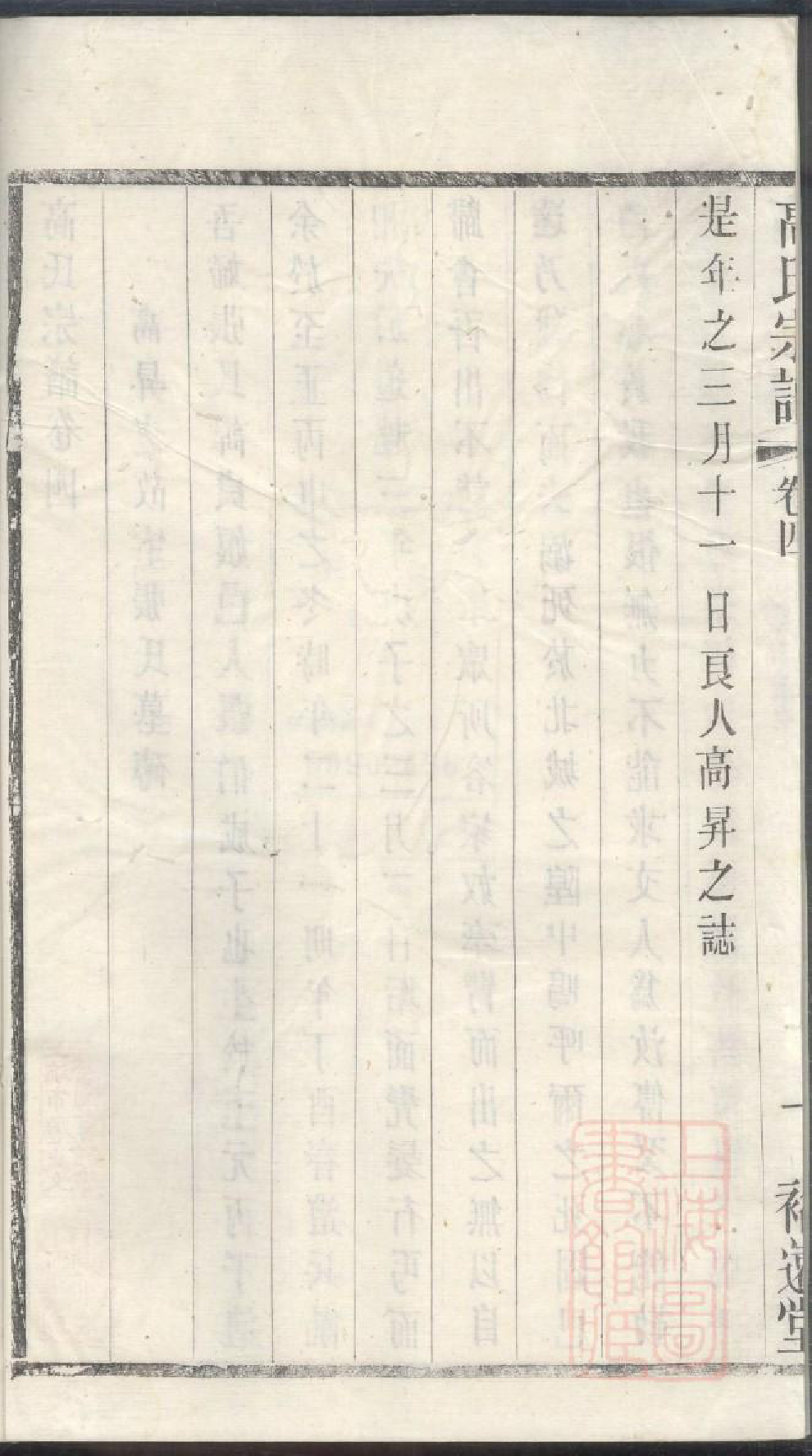 0709高氏续修宗谱_004_第3页