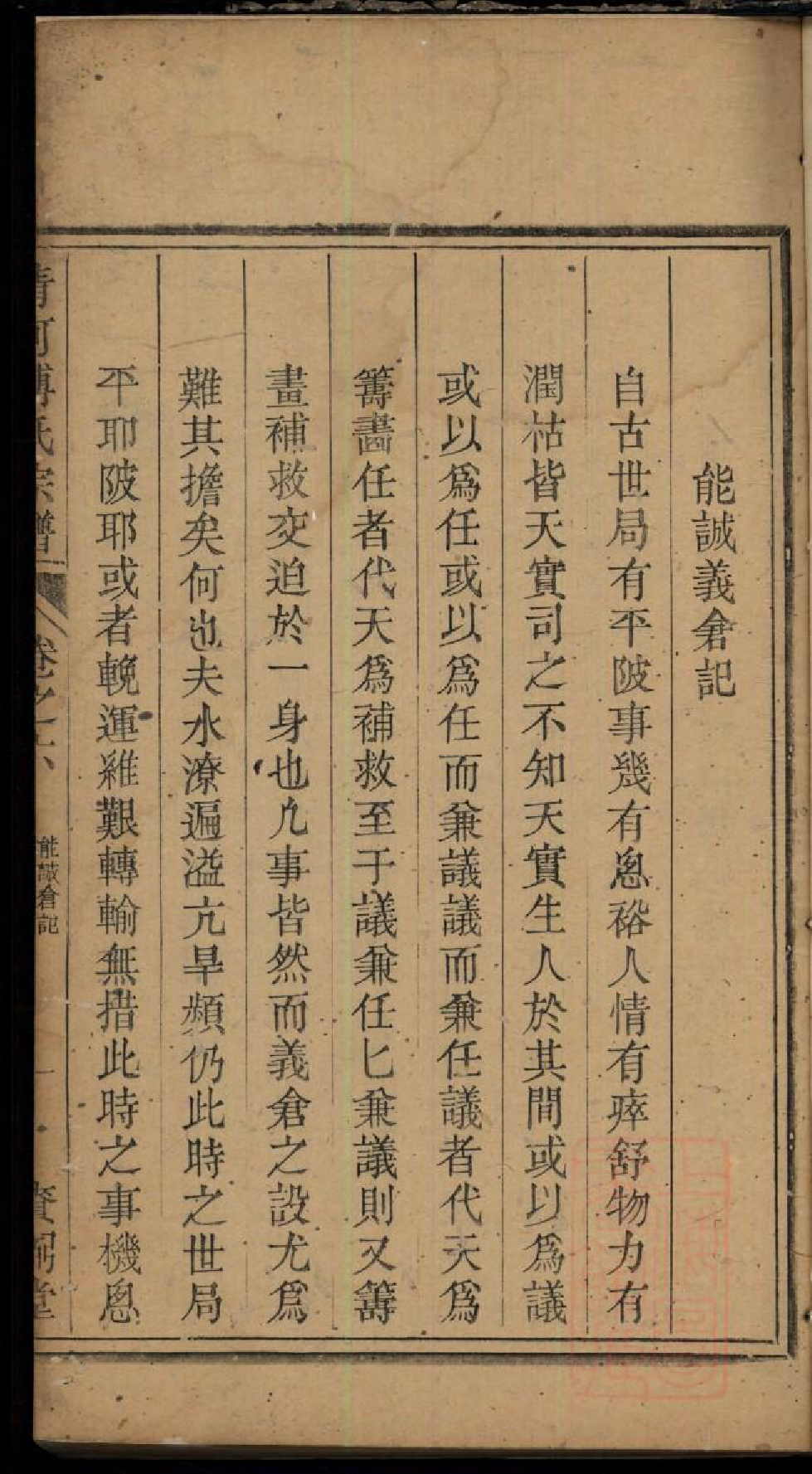 0068龙邱清河傅氏宗谱_003_第2页