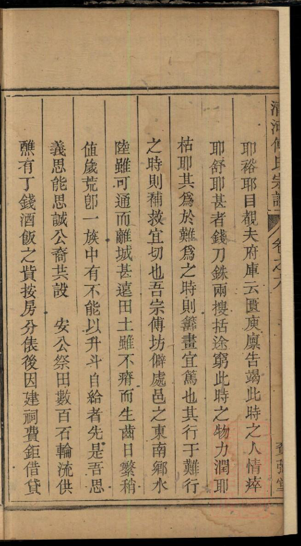 0068龙邱清河傅氏宗谱_003_第3页