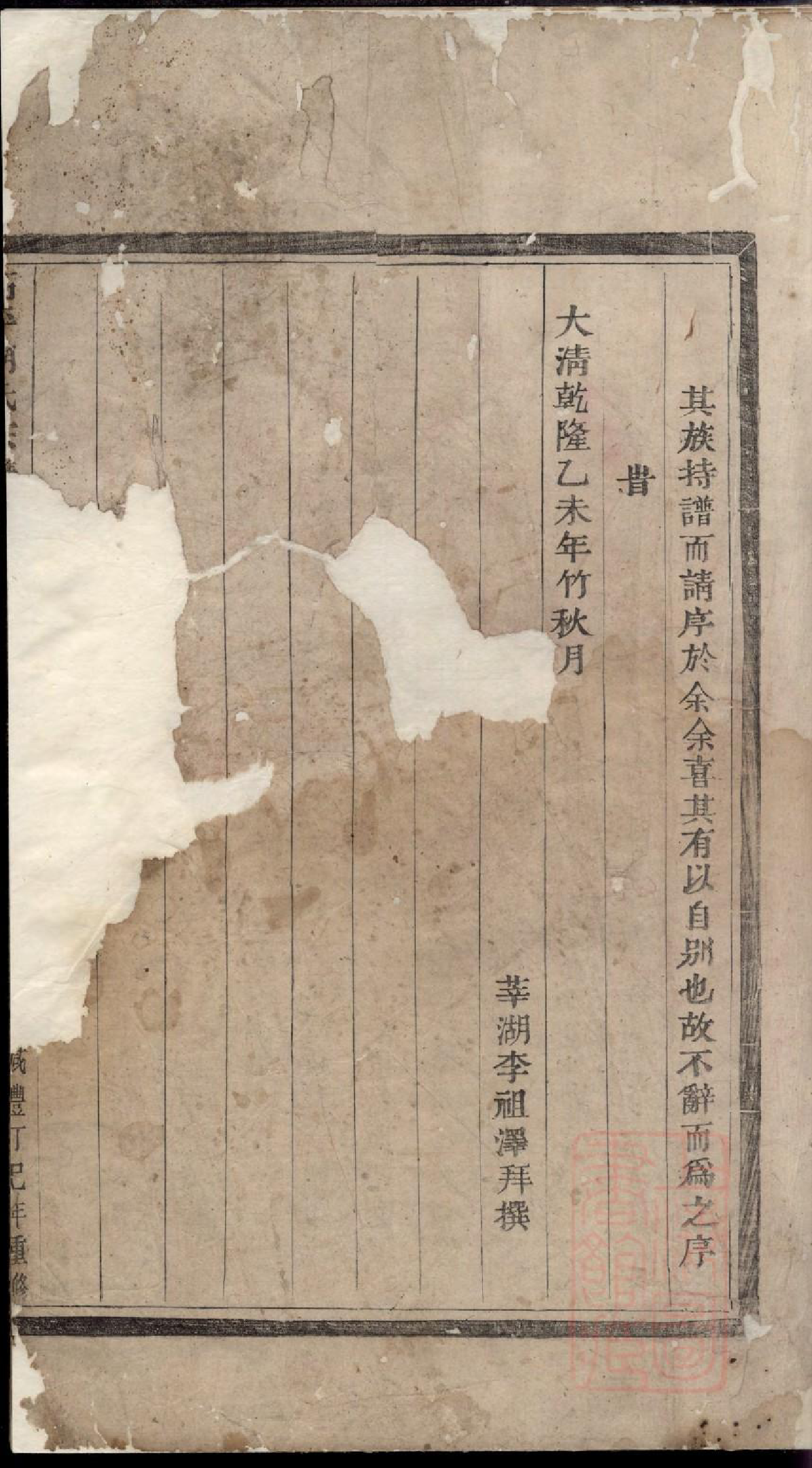 0710高平胡氏宗谱_001_第2页