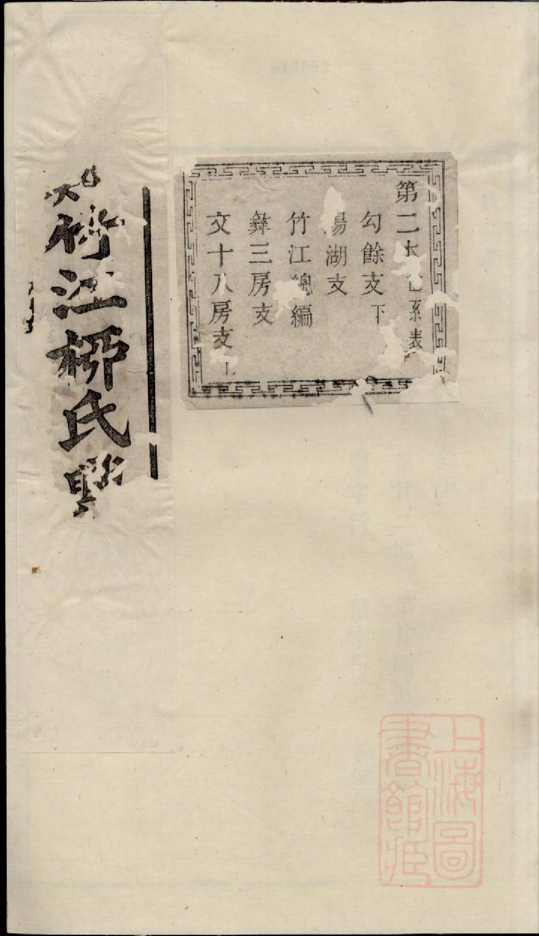 0711慈溪竹江柳氏兴孝录_002