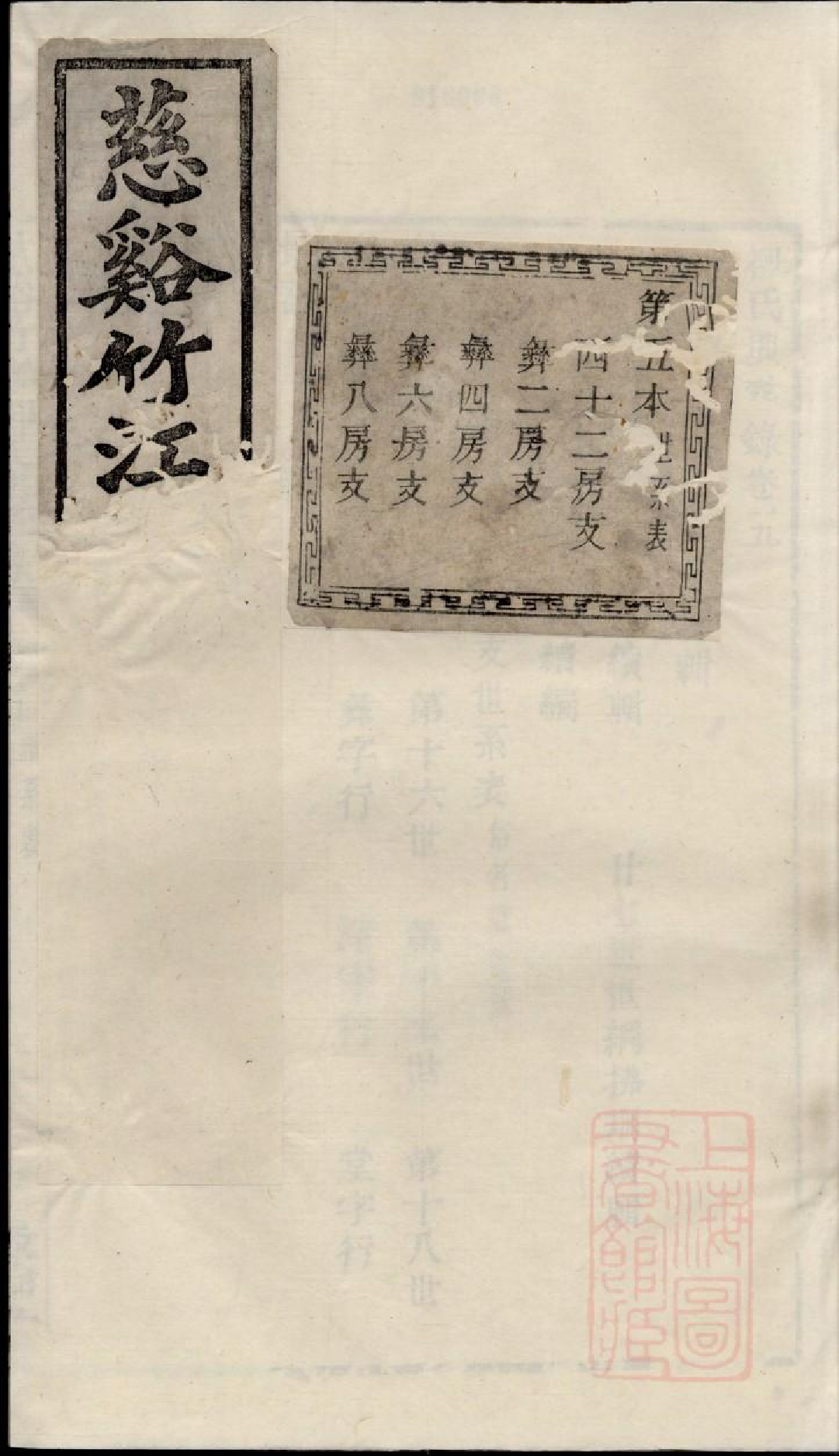 0711慈溪竹江柳氏兴孝录_005